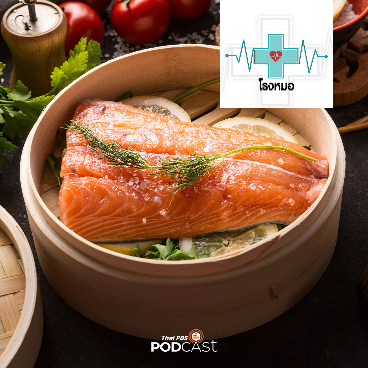 EP. 819: ปรุงอาหารอย่างไร ให้สารอาหารยังอยู่