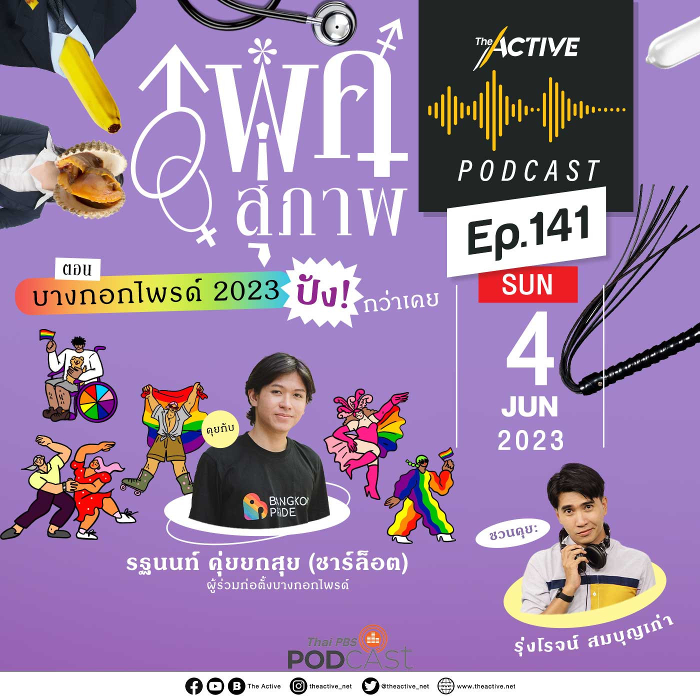 The Active Podcast EP. 141: บางกอกไพรด์ 2023 ปังกว่าที่เคย