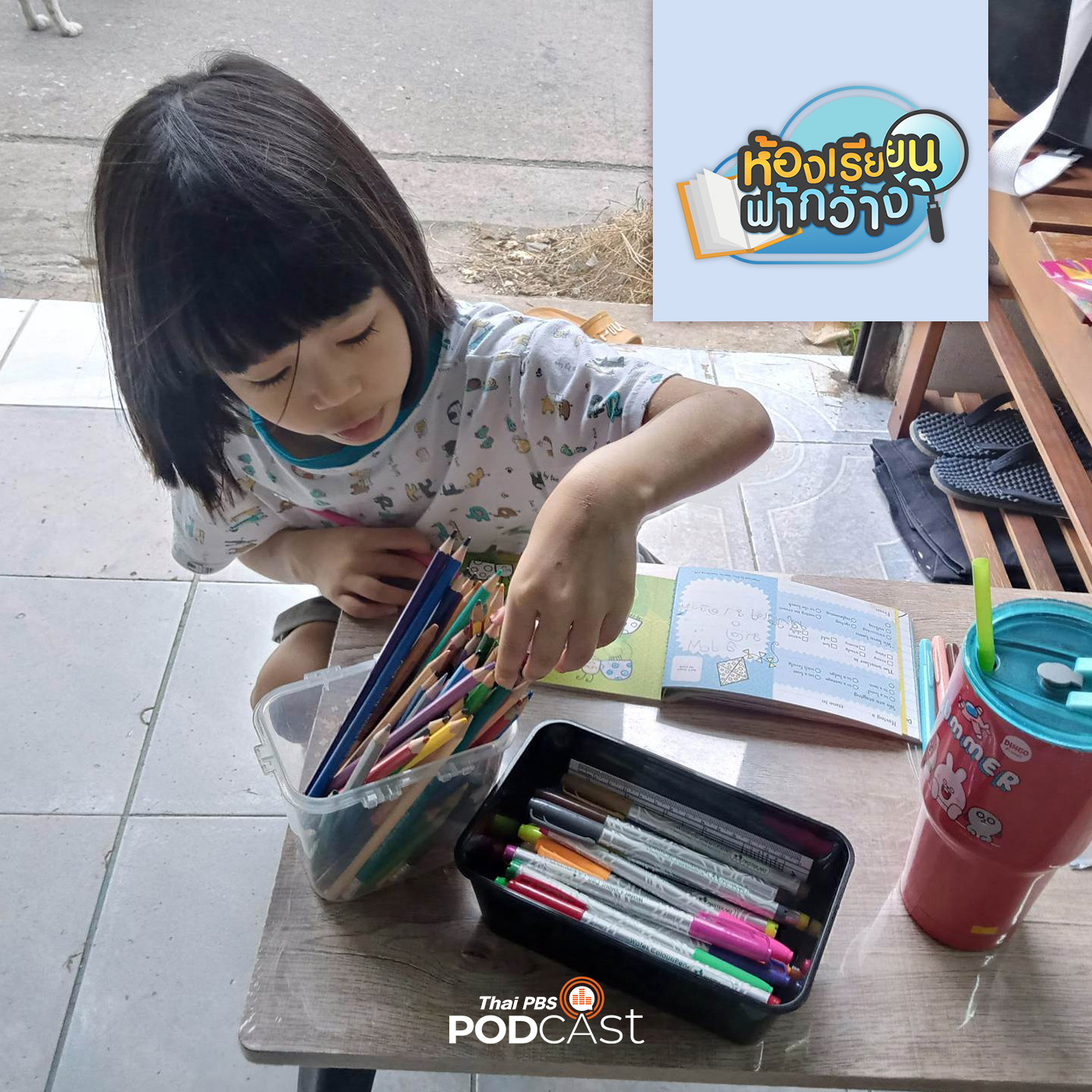 EP. 351: บ้านเรียนปรมัตถ์วิทยา เน้นวิถีชีวิตเพื่อการดำรงชีวิต