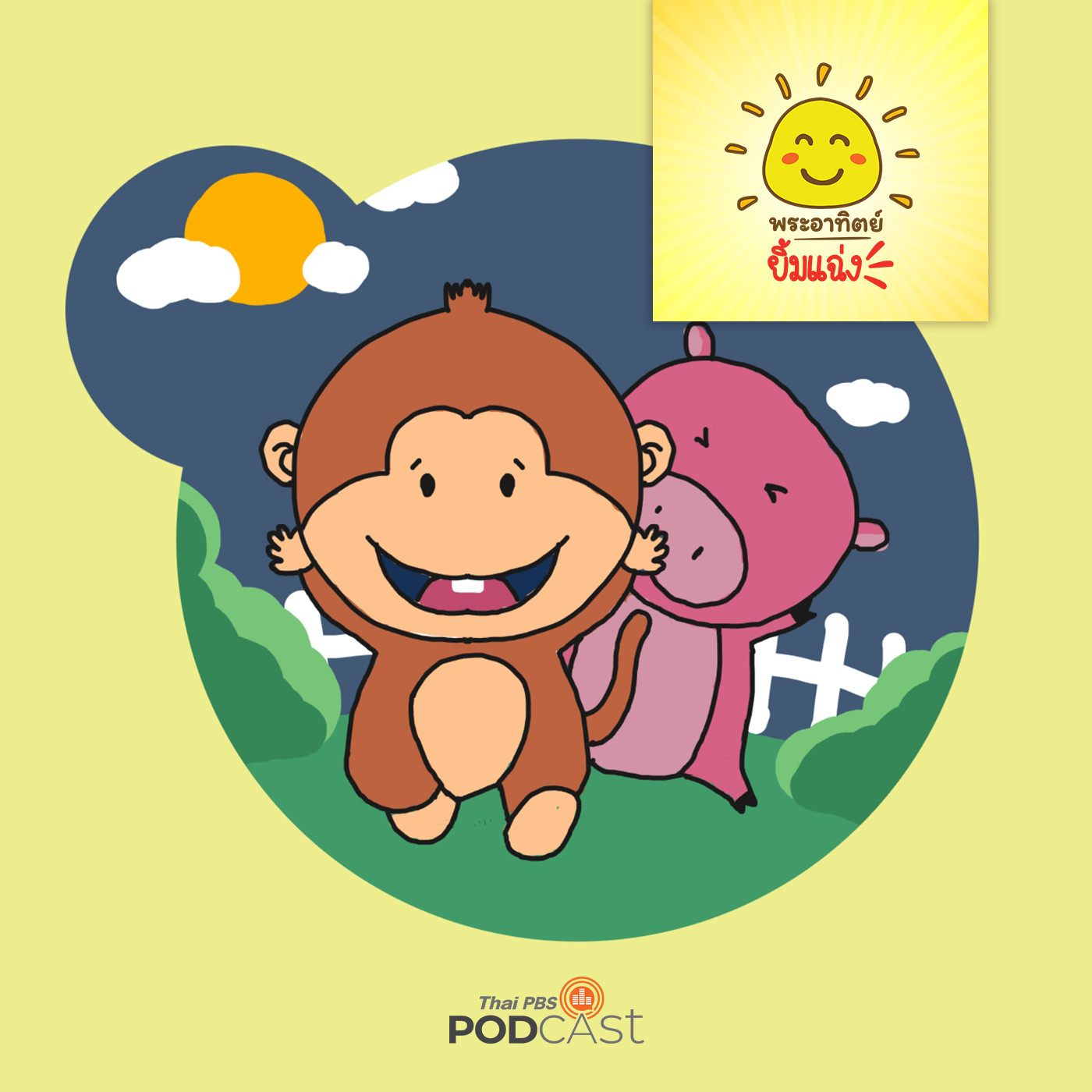 EP. 1248: ไม่เอาไม่เล่นซน 