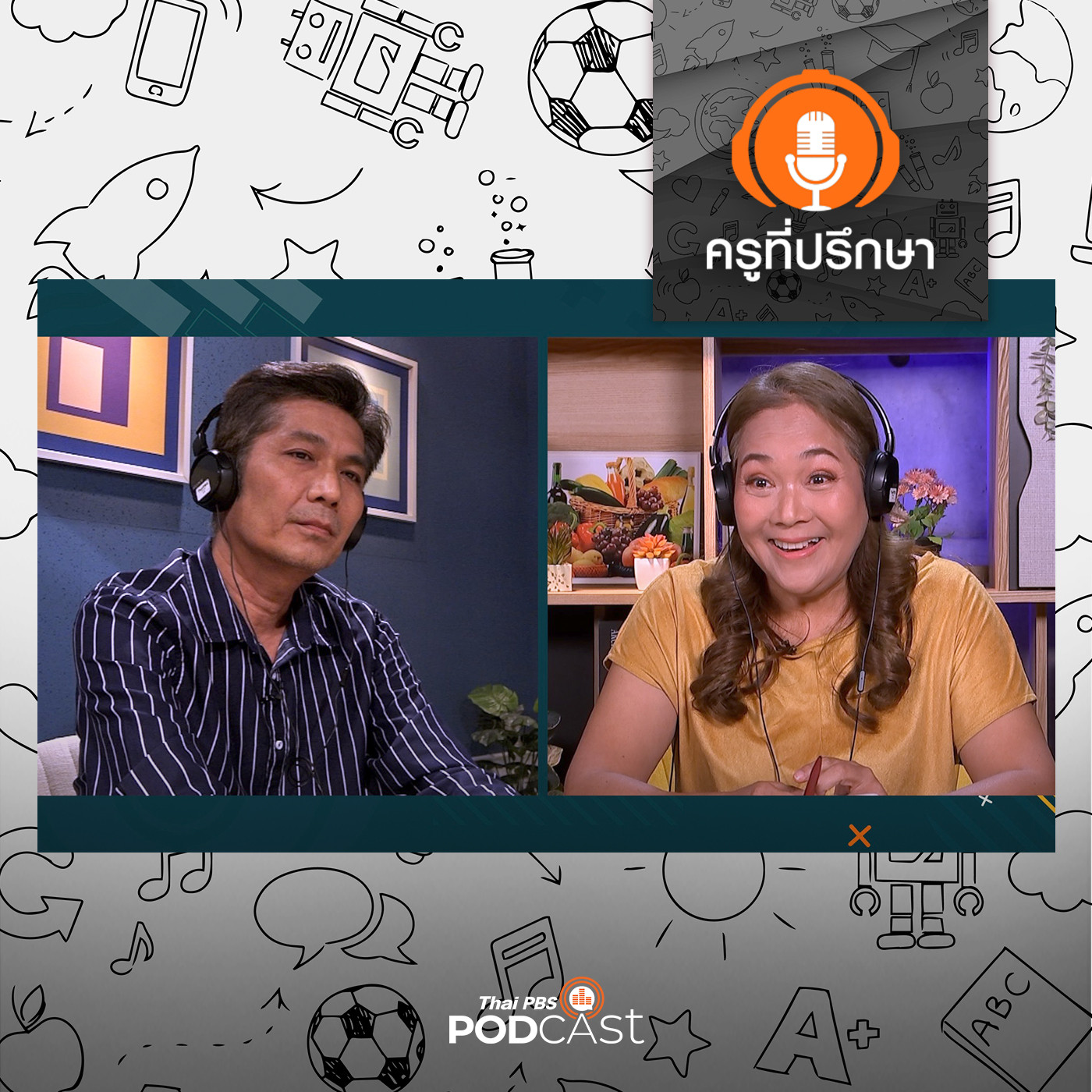 ครูที่ปรึกษา : ลดเวลาหน้าจอ เพิ่มชั่วโมงครอบครัว