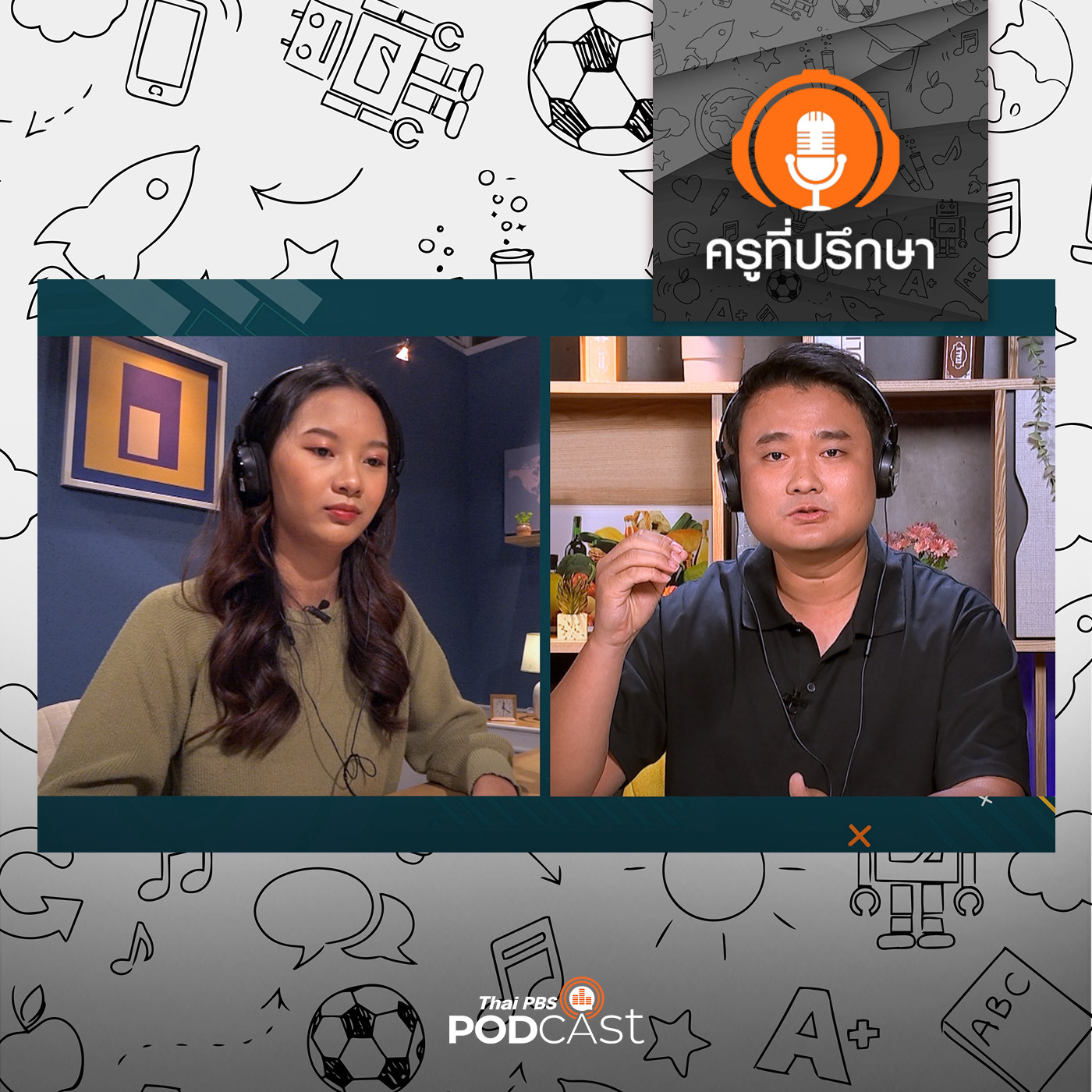 ครูที่ปรึกษา : ปลดล็อคความเศร้าจากการสูญเสีย