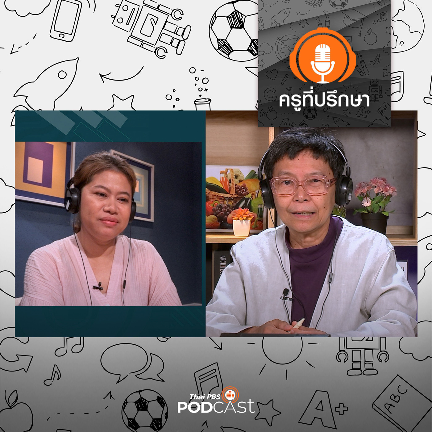ครูที่ปรึกษา : โตตามลูก
