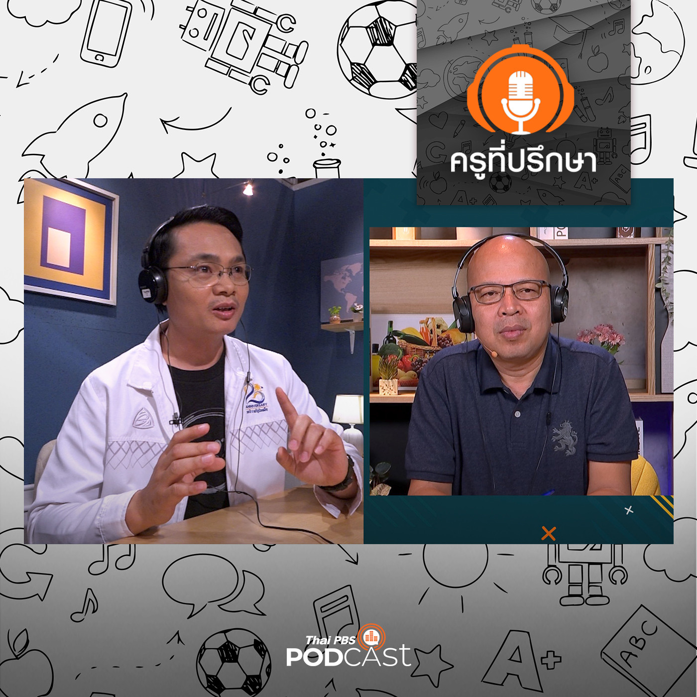 ครูที่ปรึกษา : จิตศึกษาพัฒนาจิตวิญญาณความเป็นครู