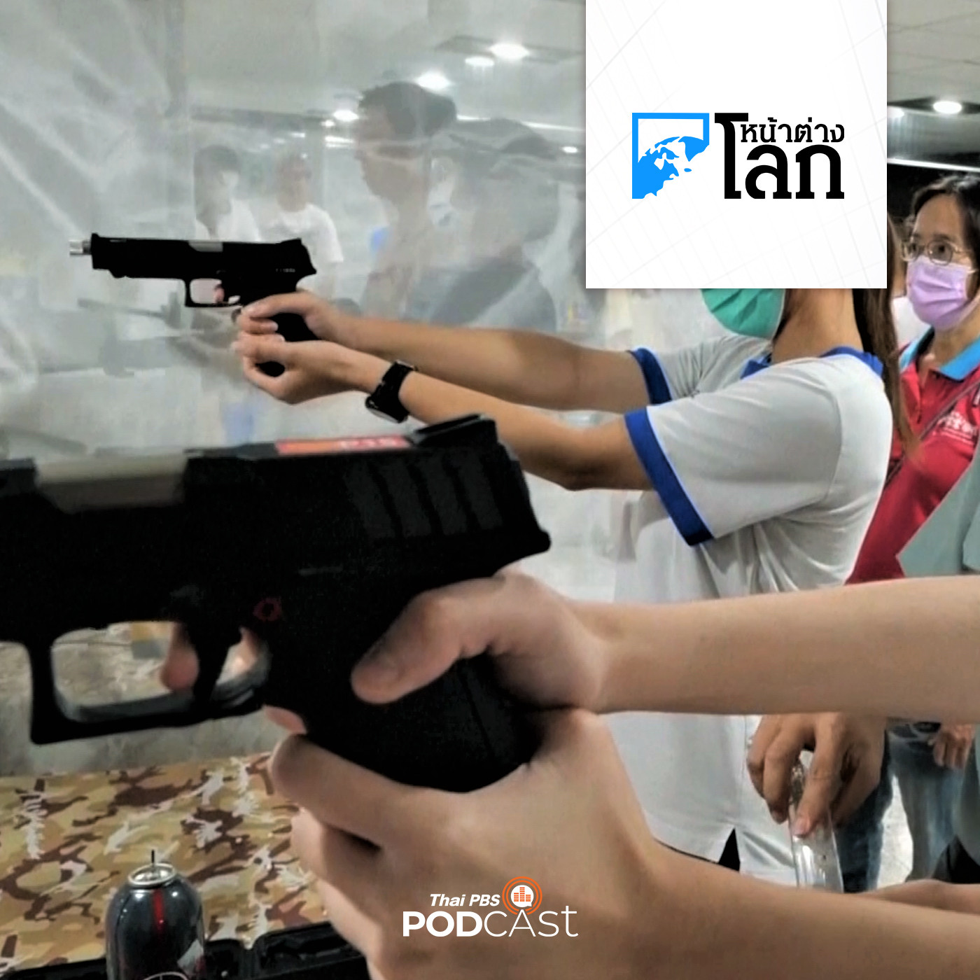 หน้าต่างโลก : โรงเรียนมัธยมปลายไต้หวันเปิดสนามฝึกยิงปืน