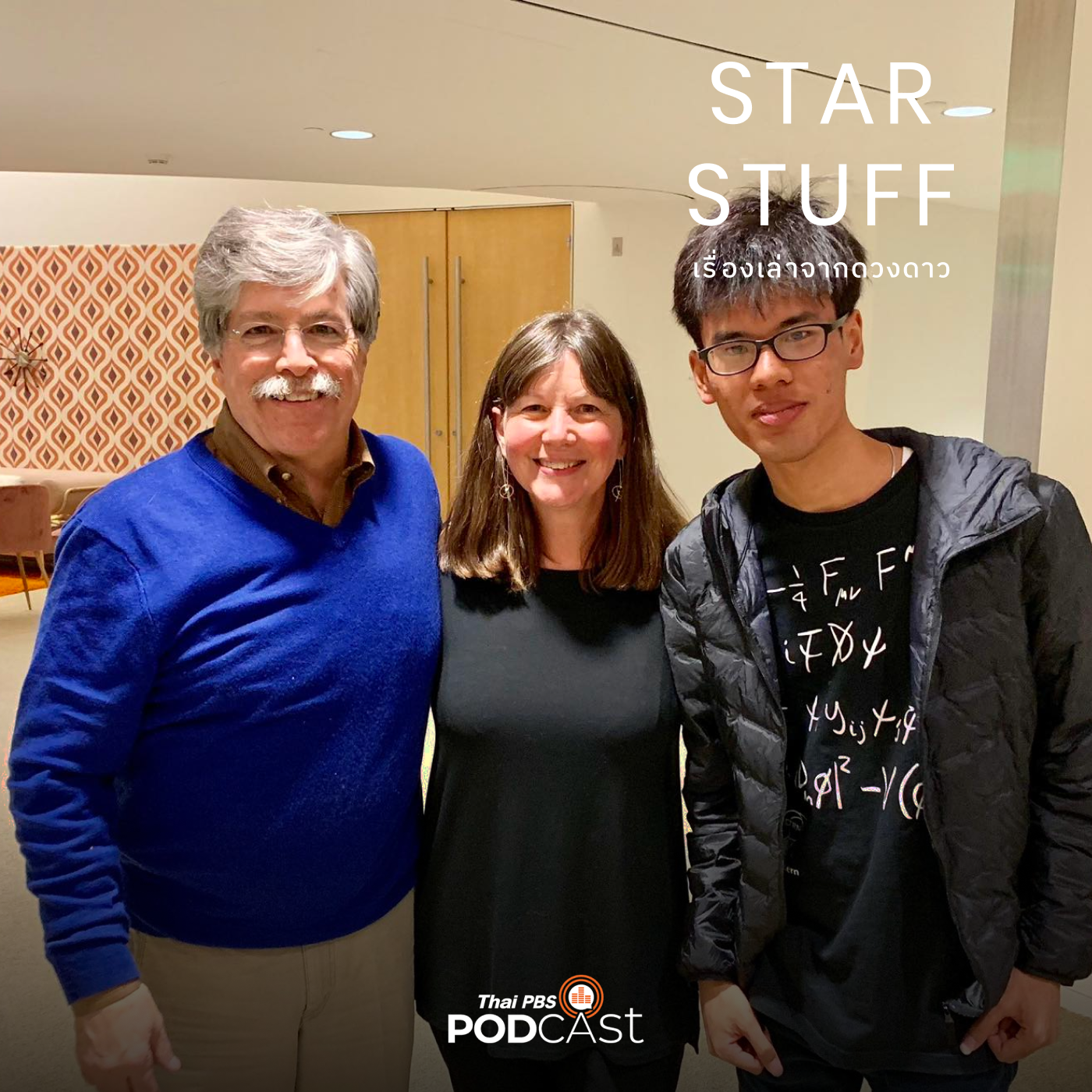 Starstuff เรื่องเล่าจากดวงดาว EP. 89: กระทบไหล่นักบินอวกาศ