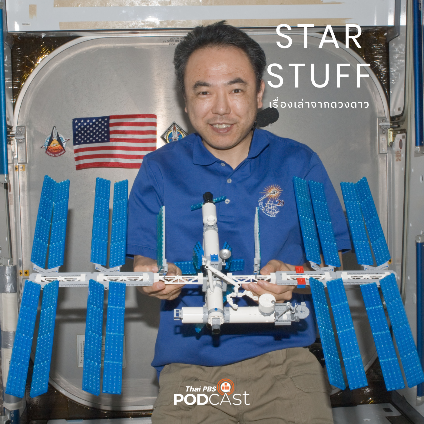 Starstuff เรื่องเล่าจากดวงดาว EP. 90: ตัวต่อเลโก้บนวงโคจรดาวพฤหัสบดี