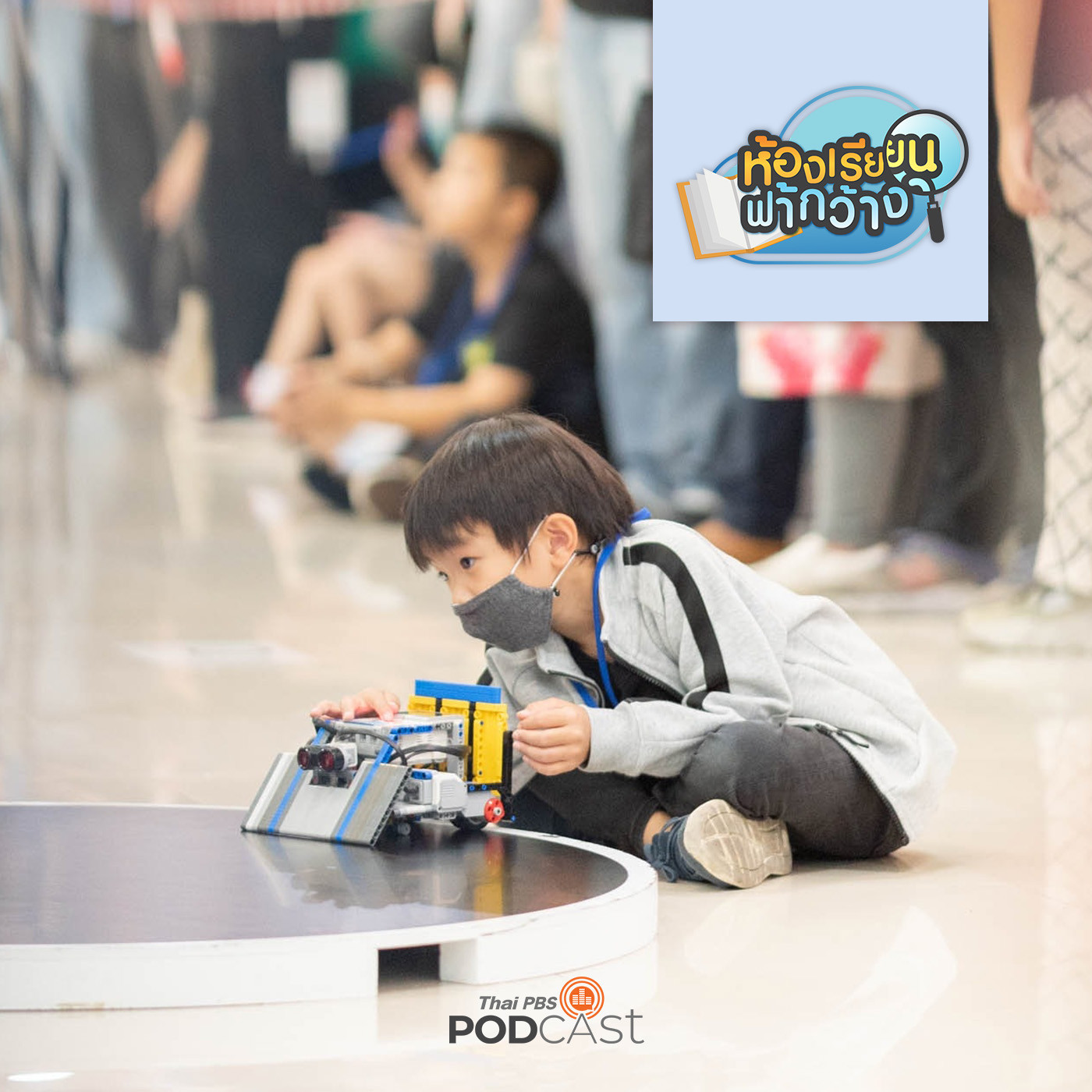 ห้องเรียนฟ้ากว้าง EP. 358: บ้านเรียนมหาสมุทร การเรียนรู้ที่บริหารเวลาได้อย่างเหมาะสม