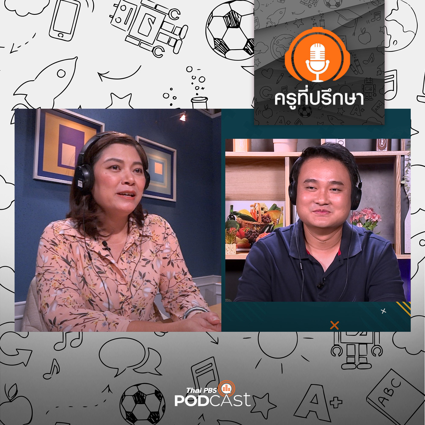 ครูที่ปรึกษา : สะสางความเจ็บปวด ด้วยความอ่อนโยน