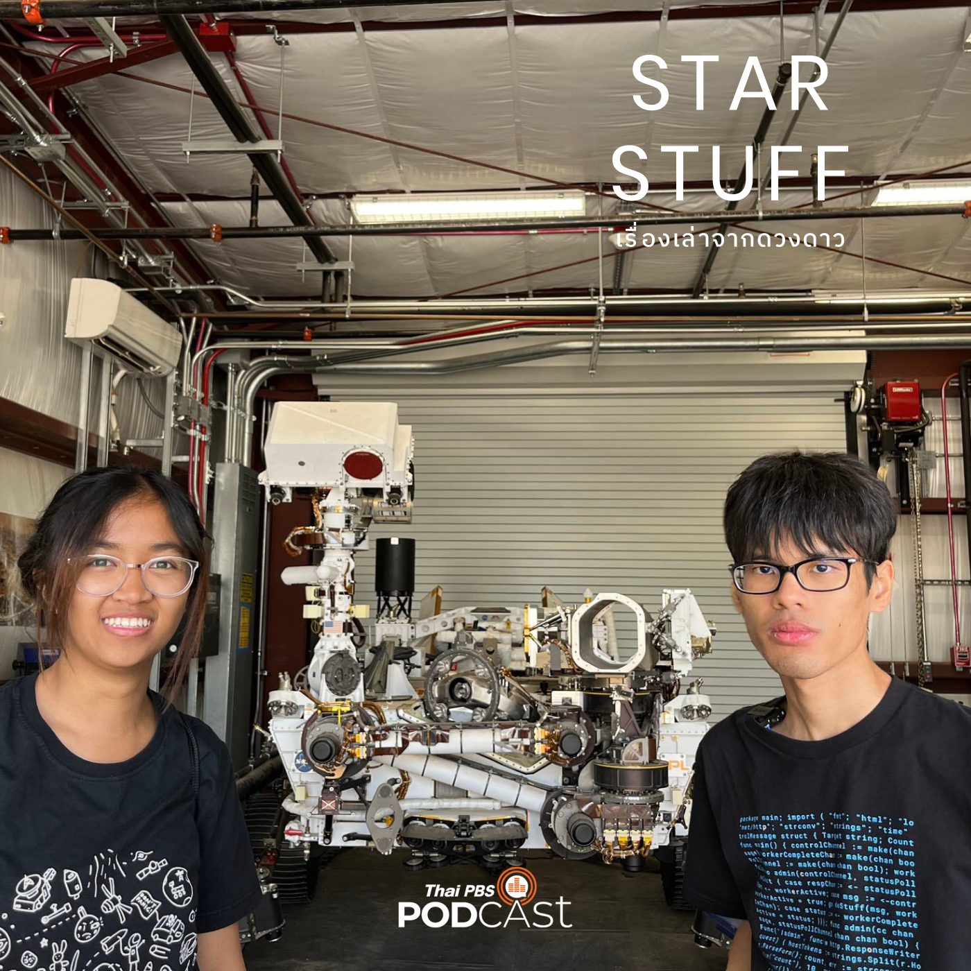 Starstuff เรื่องเล่าจากดวงดาว EP. 91: เยี่ยมชม JPL จุดเริ่มต้นโครงการอวกาศระดับตำนาน