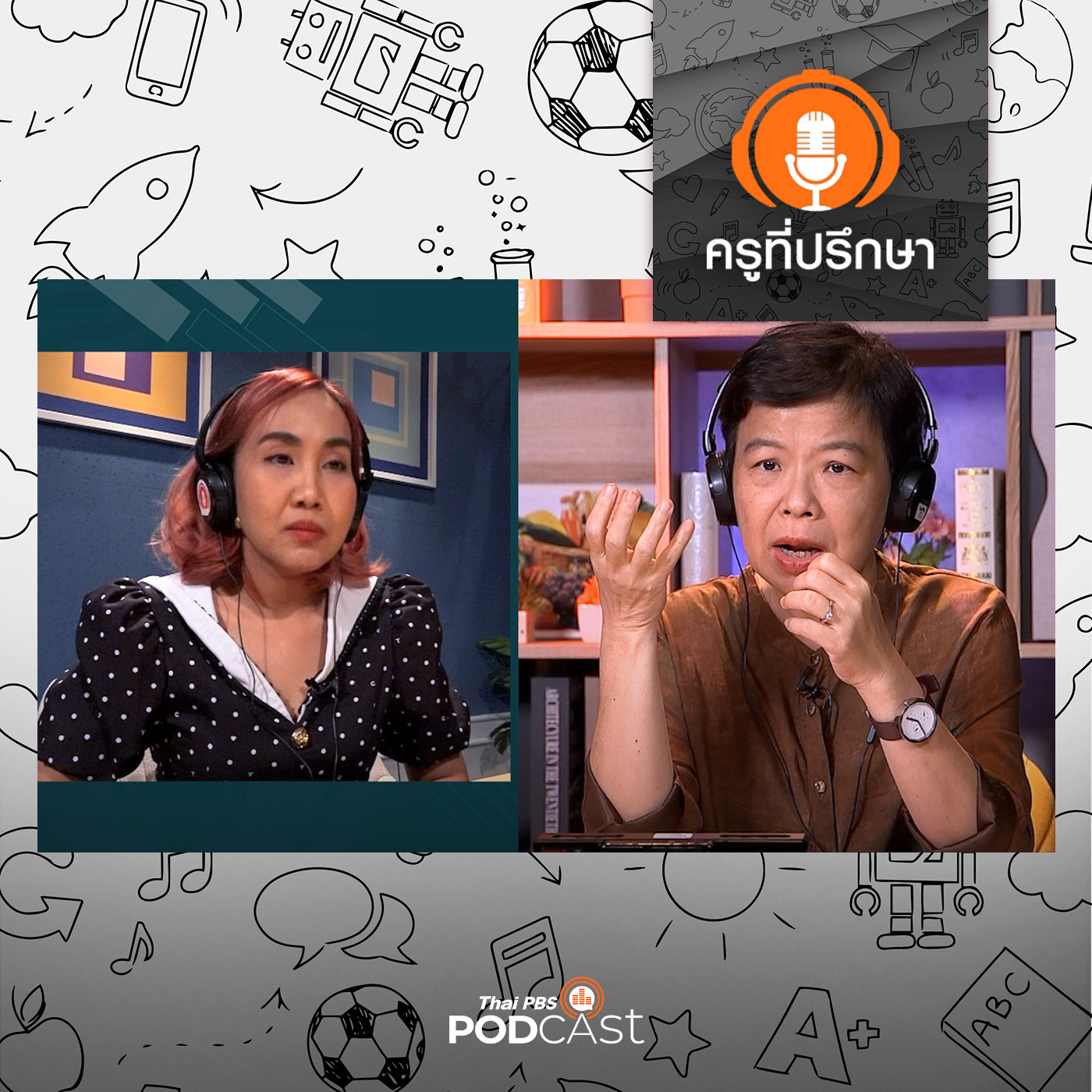 ครูที่ปรึกษา : ด้วยรัก...แม่จึงวอแว