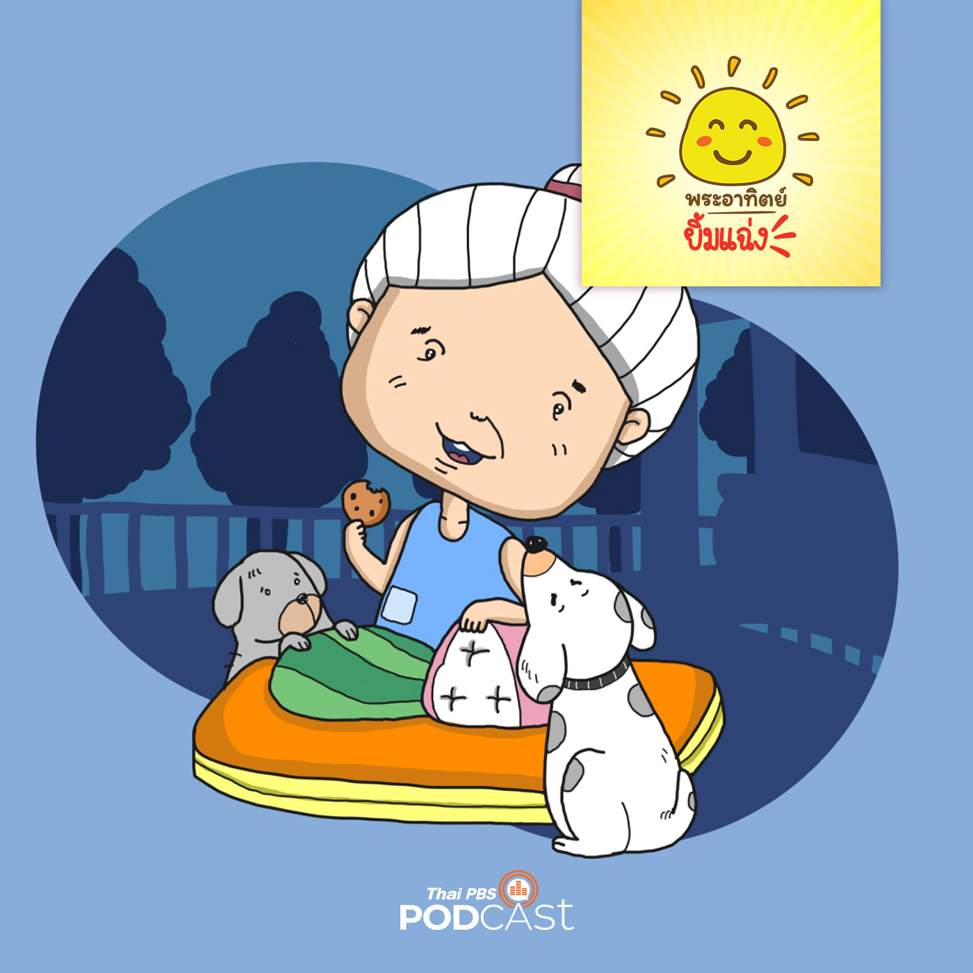 พระอาทิตย์ยิ้มแฉ่ง EP. 1302: ครอบครัวอบอุ่นของทองม้วน episode artwork
