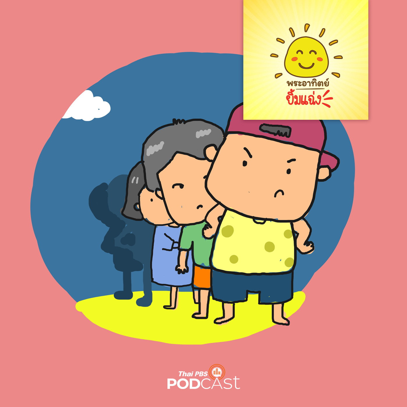 พระอาทิตย์ยิ้มแฉ่ง EP. 1304: แมนเกเร episode artwork