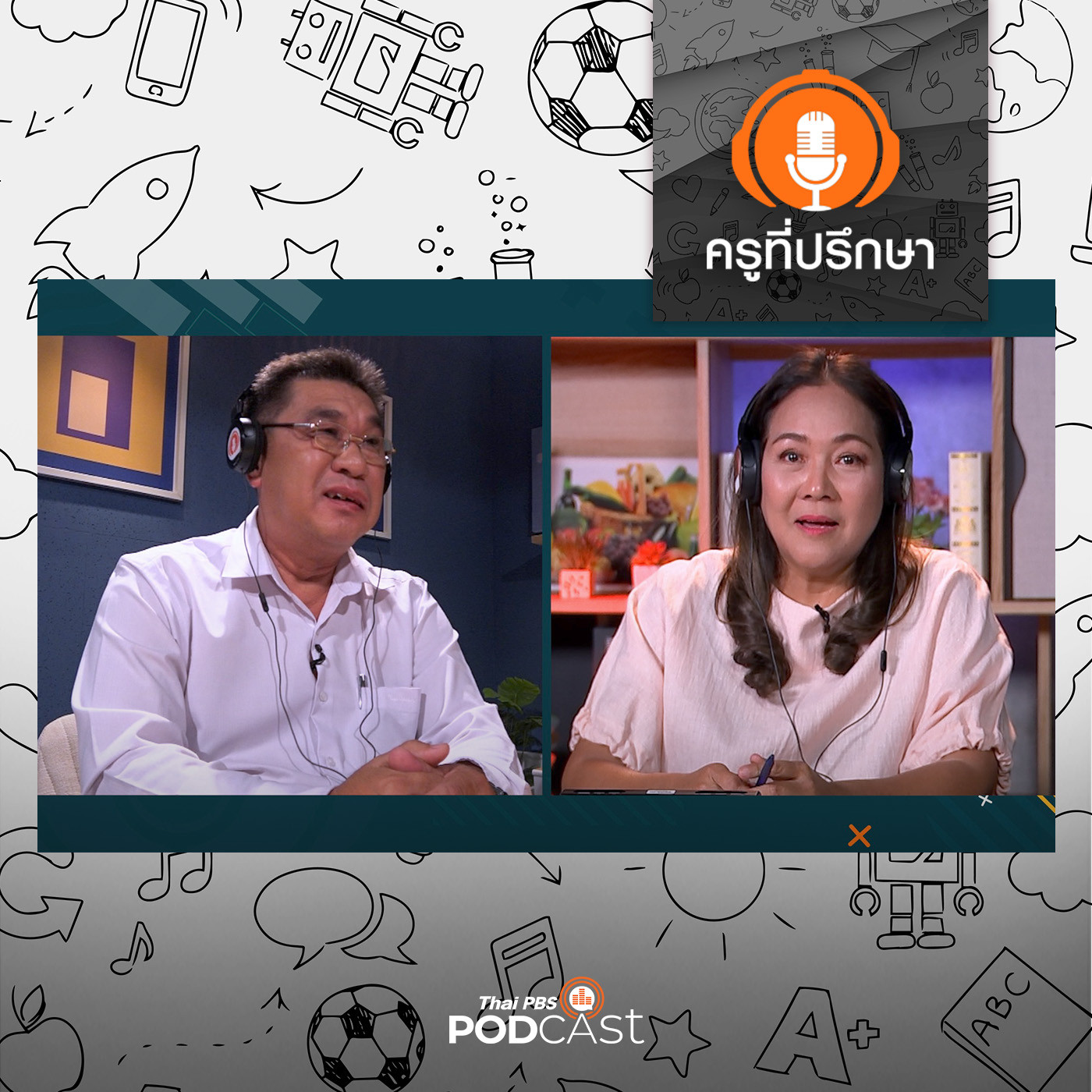 ครูที่ปรึกษา : แก้เขินพ่อ แสดงความรักกับลูกสาว