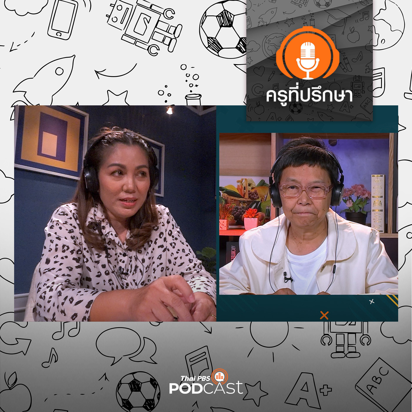 ครูที่ปรึกษา : ค้นหาเสน่ห์ แฝดพี่แฝดน้อง มีดีที่แตกต่างกัน