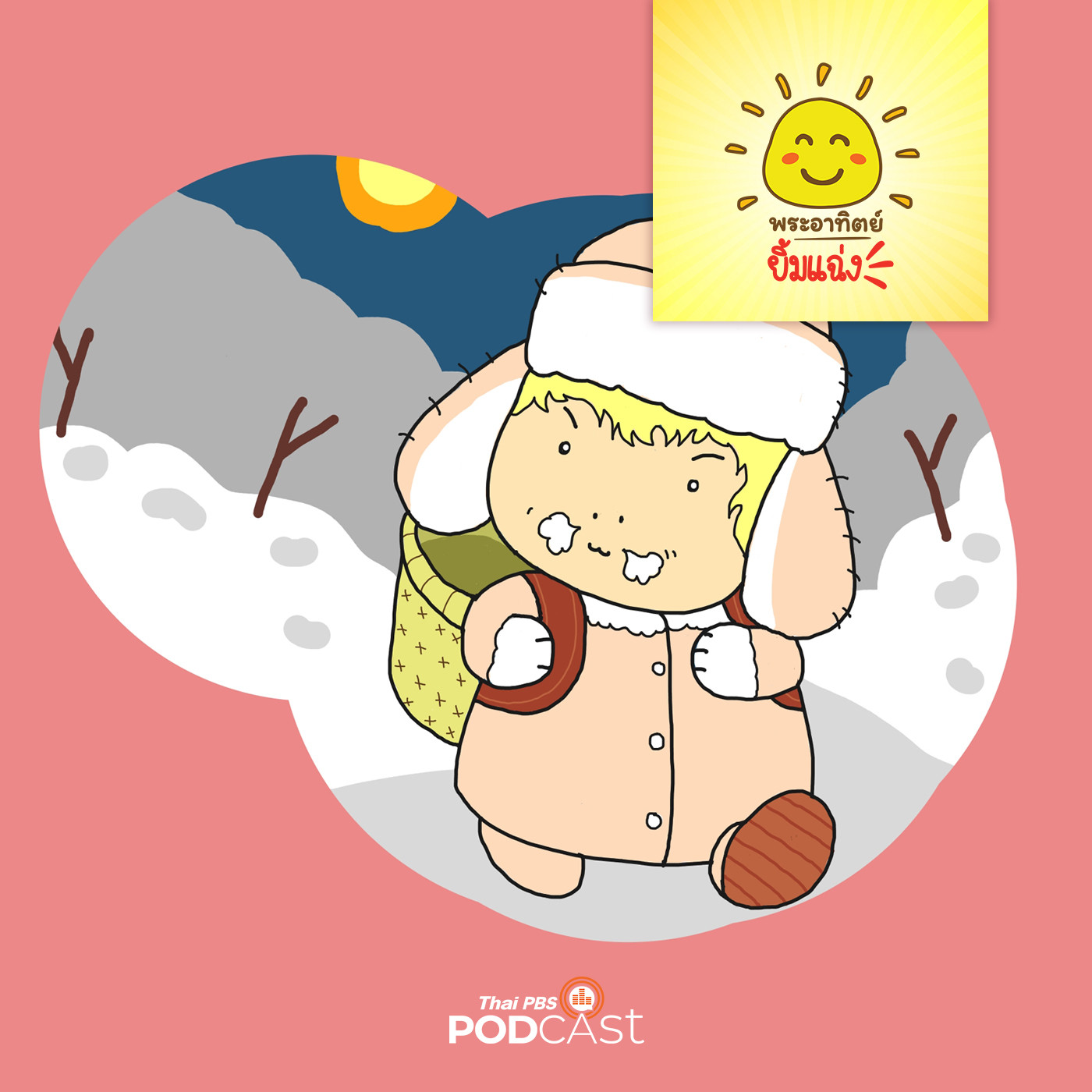 พระอาทิตย์ยิ้มแฉ่ง EP. 1314: จอนนี่ผู้กล้า episode artwork