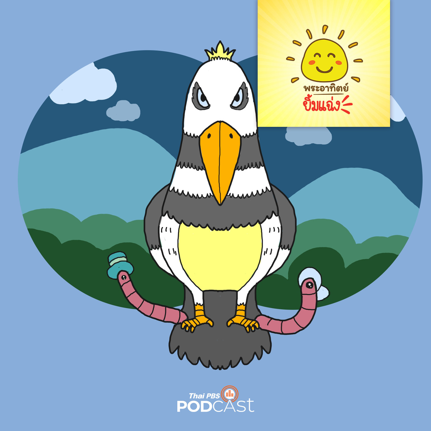 พระอาทิตย์ยิ้มแฉ่ง EP. 1316: บุญคุณต้องทดแทน episode artwork