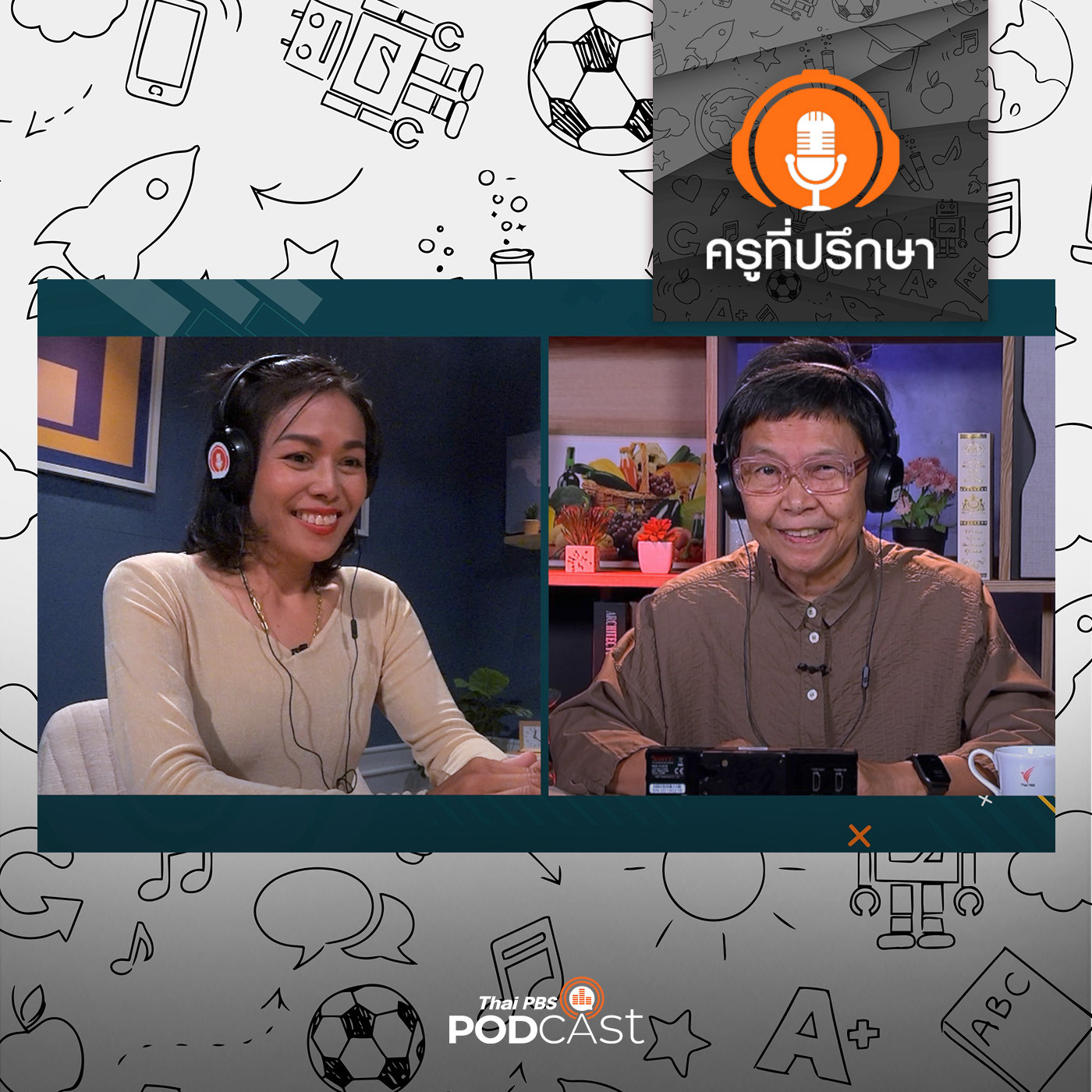 ครูที่ปรึกษา : รับรู้ความรู้สึกลูกก่อน แล้วสอนทีหลัง