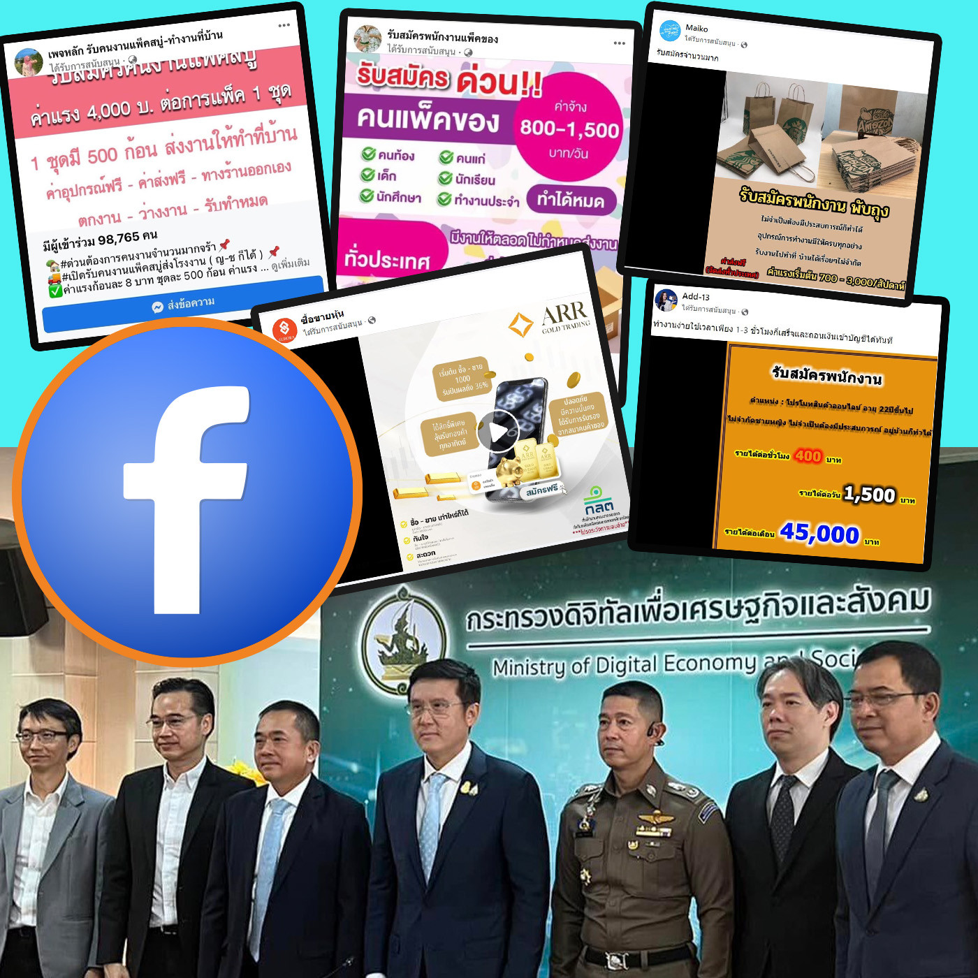 ภูมิคุ้มกัน : กระทรวงดิจิทัลเพื่อเศรษฐกิจและสังคม แถลง เอาจริง ส่งหลักฐานถึงศาลขออำนาจปิดกั้นเฟซบุ๊ก หากยังรับเงินค่าโฆษณาและปล่อยให้มีเพจหลอกลวงประชาชนลงทุนและซื้อขายออนไลน์ / ท้องผูกกับมะเร็งลำไส้ใหญ่และทวารหนัก