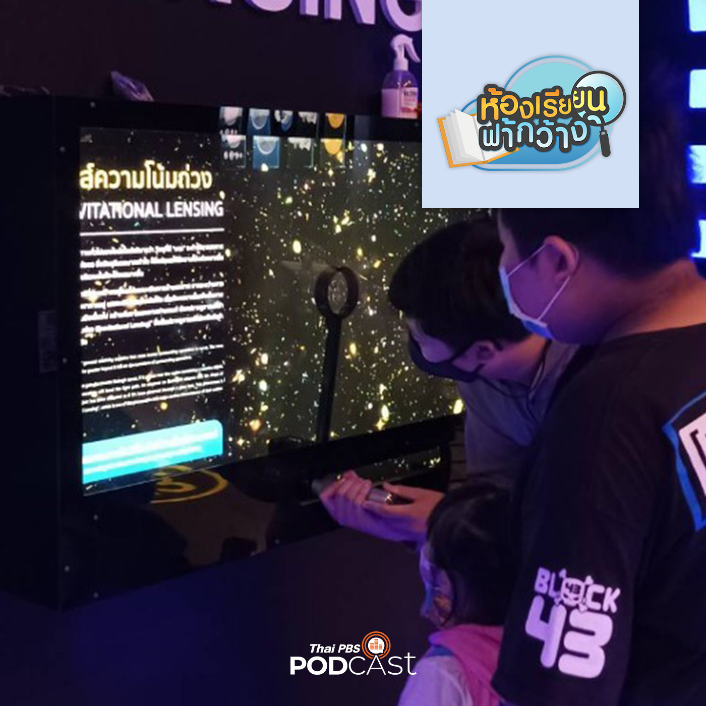 ห้องเรียนฟ้ากว้าง EP. 370: บ้านเรียนเพลินคิด คิดส์โฮม วิถีบ้านเรียนคือวิถีชีวิต