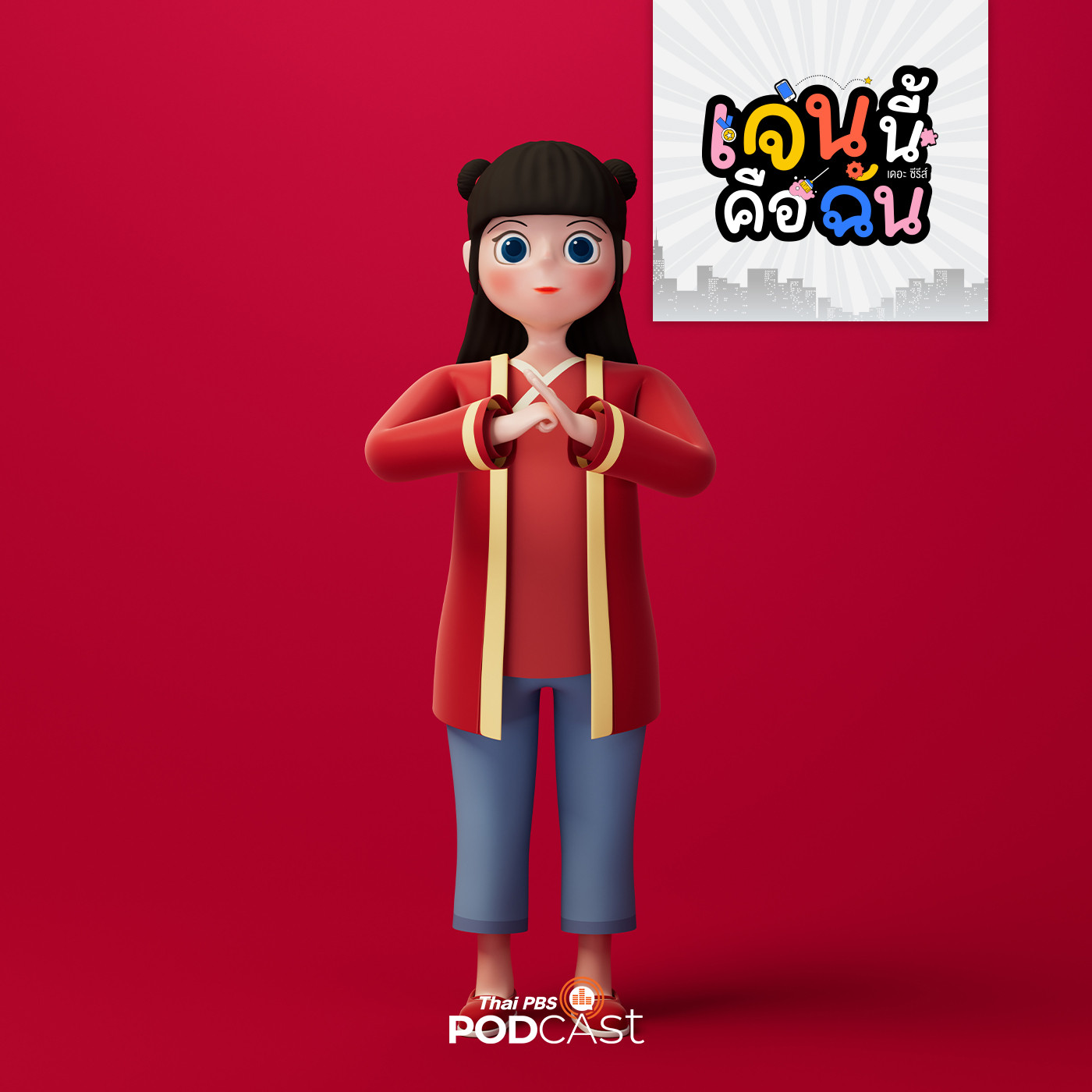 เจนนี้คือฉัน เดอะ ซีรีส์  EP. 12: เจนหลี episode artwork