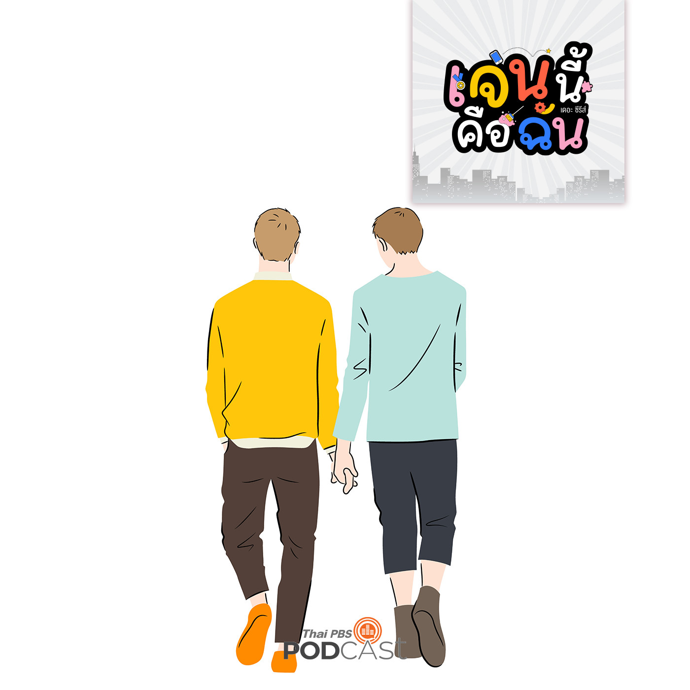 เจนนี้คือฉัน เดอะ ซีรีส์  EP. 13: เจนพีค episode artwork