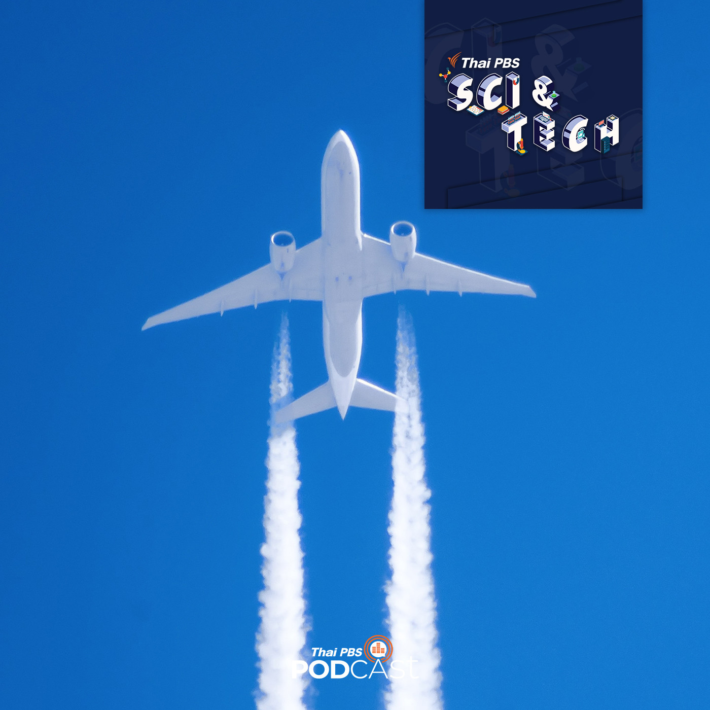 Sci & Tech EP. 766: Contrail เมฆเส้นสีขาวหรือแค่ไอเสียจากเครื่องบิน