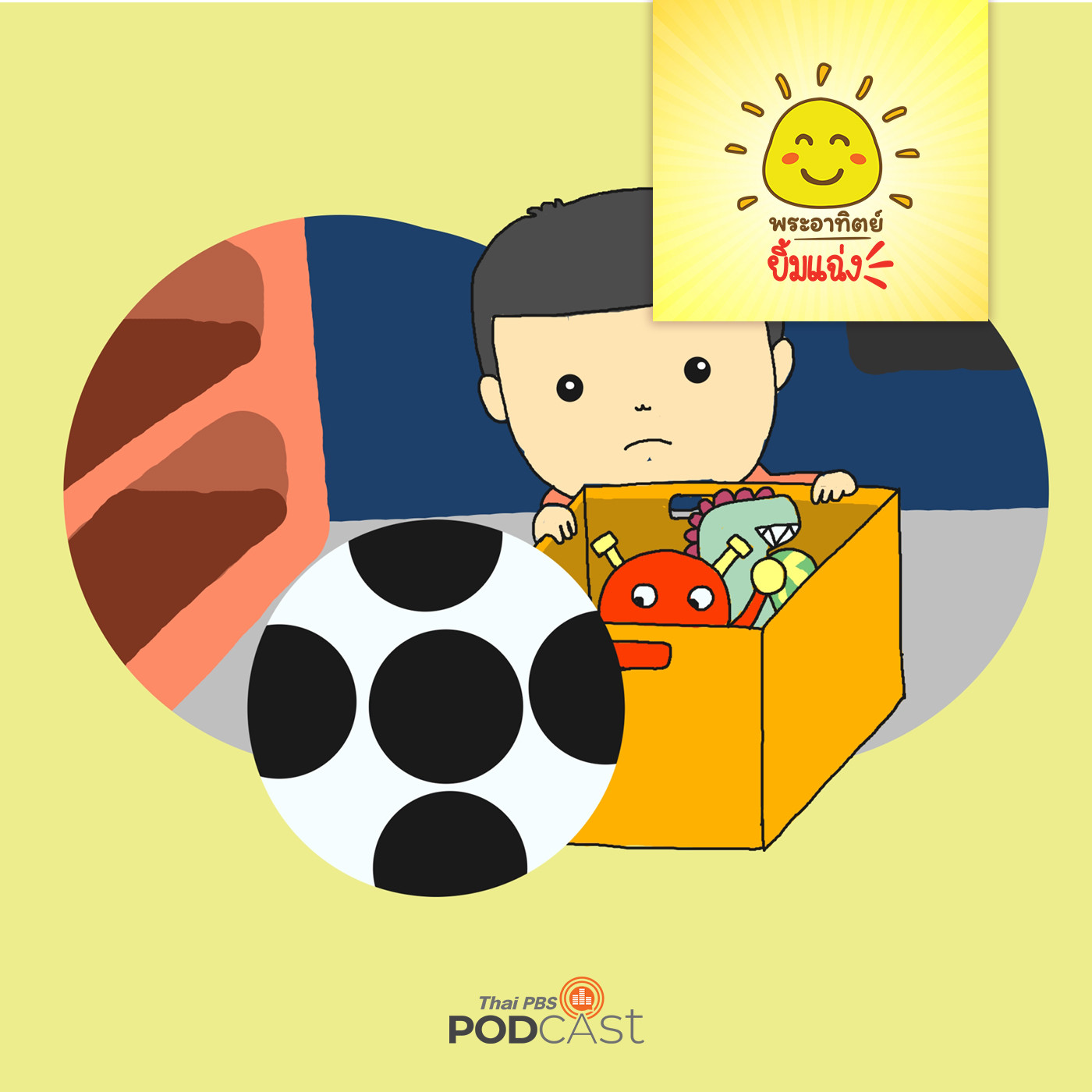 พระอาทิตย์ยิ้มแฉ่ง EP. 1347: ลูกบอลดาวเด่น episode artwork