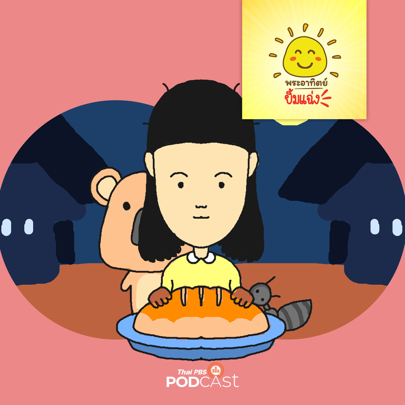 พระอาทิตย์ยิ้มแฉ่ง EP. 1350: เมืองต้องคำสาป episode artwork