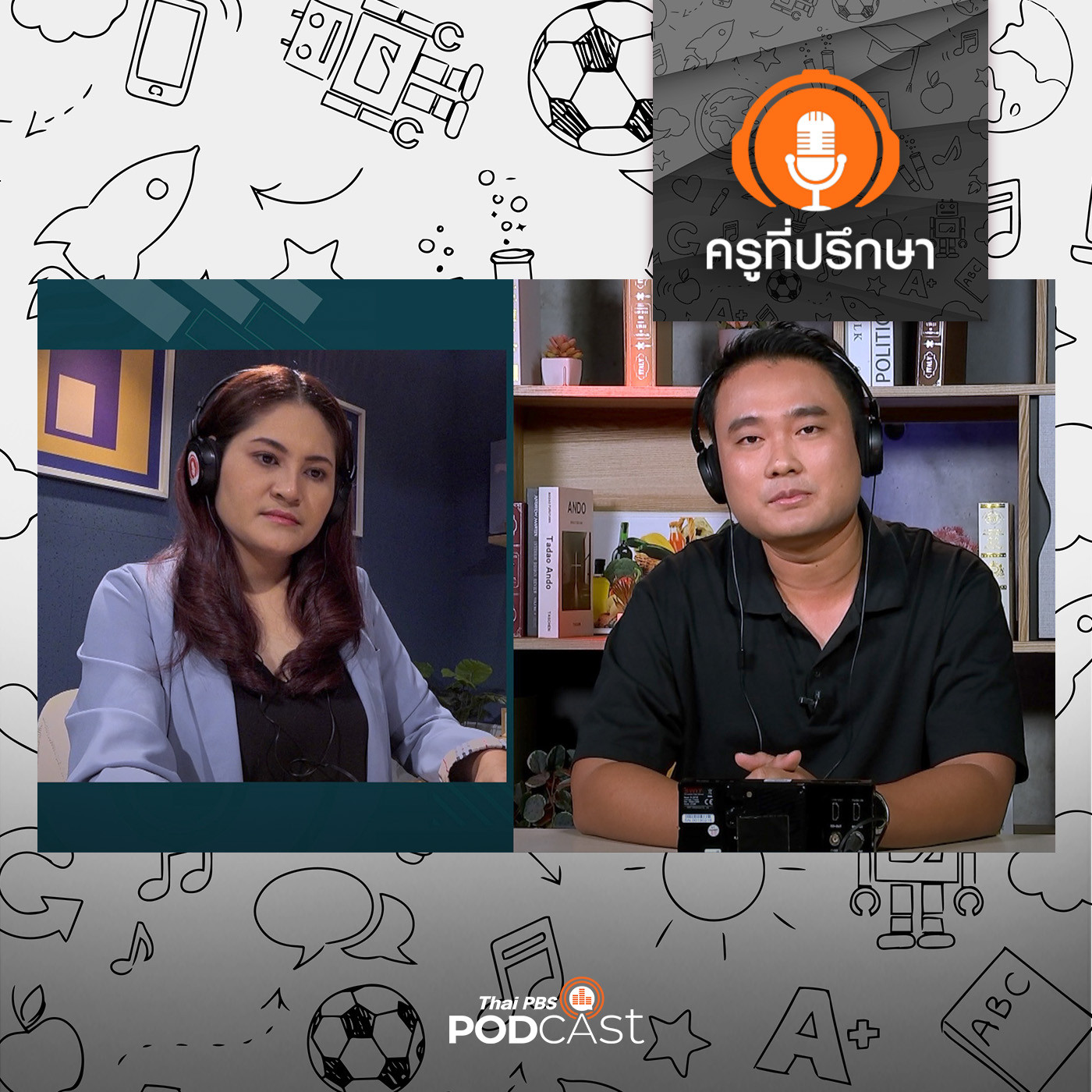ครูที่ปรึกษา : หยุด! โทษตัวเอง ช่วยแก้ปมลูกวัยรุ่นเกเร