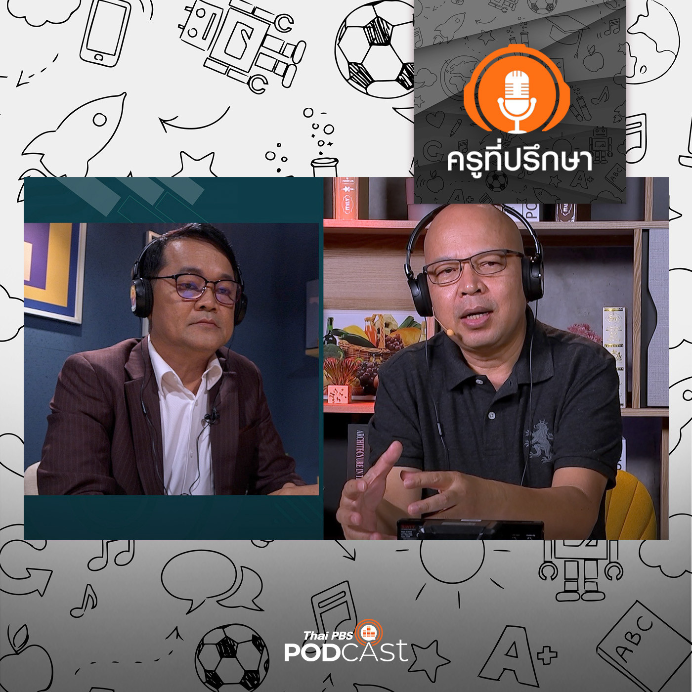 ครูที่ปรึกษา : รับมือการถูกบูลลี่อย่างมีสติ