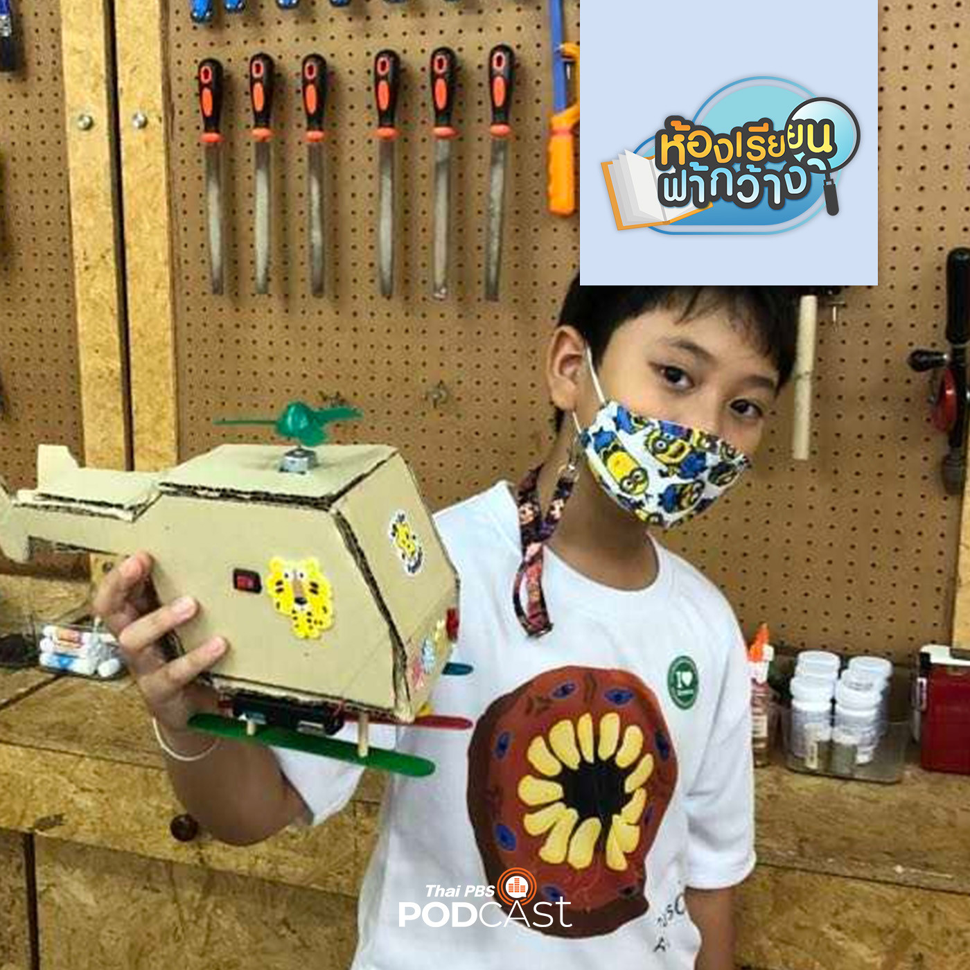 ห้องเรียนฟ้ากว้าง EP. 377: บ้านเรียนชายอัฑฒ์ วิธีส่งเสริมการศึกษาตามวัย