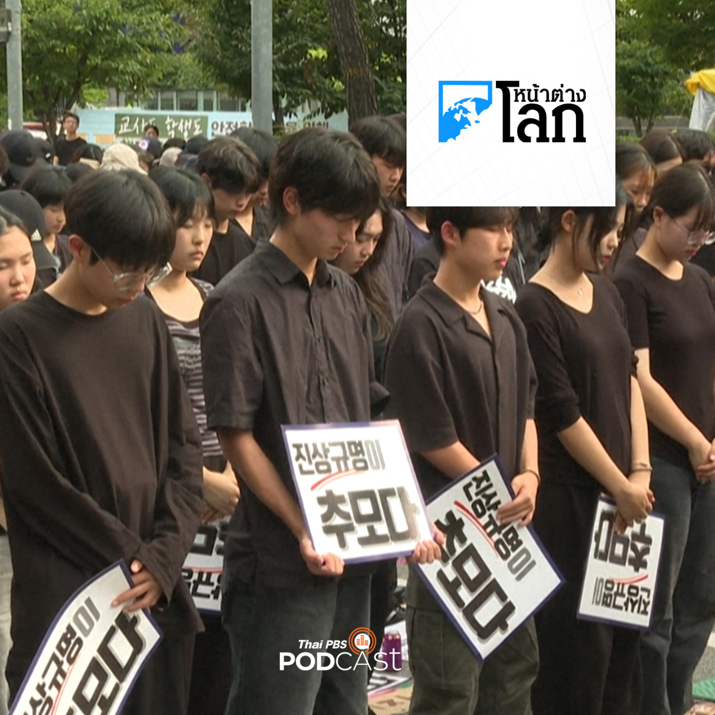 หน้าต่างโลก : ครูเกาหลีใต้เผชิญปัญหาถูกคุกคามทั้งจากผู้ปกครองและนักเรียน