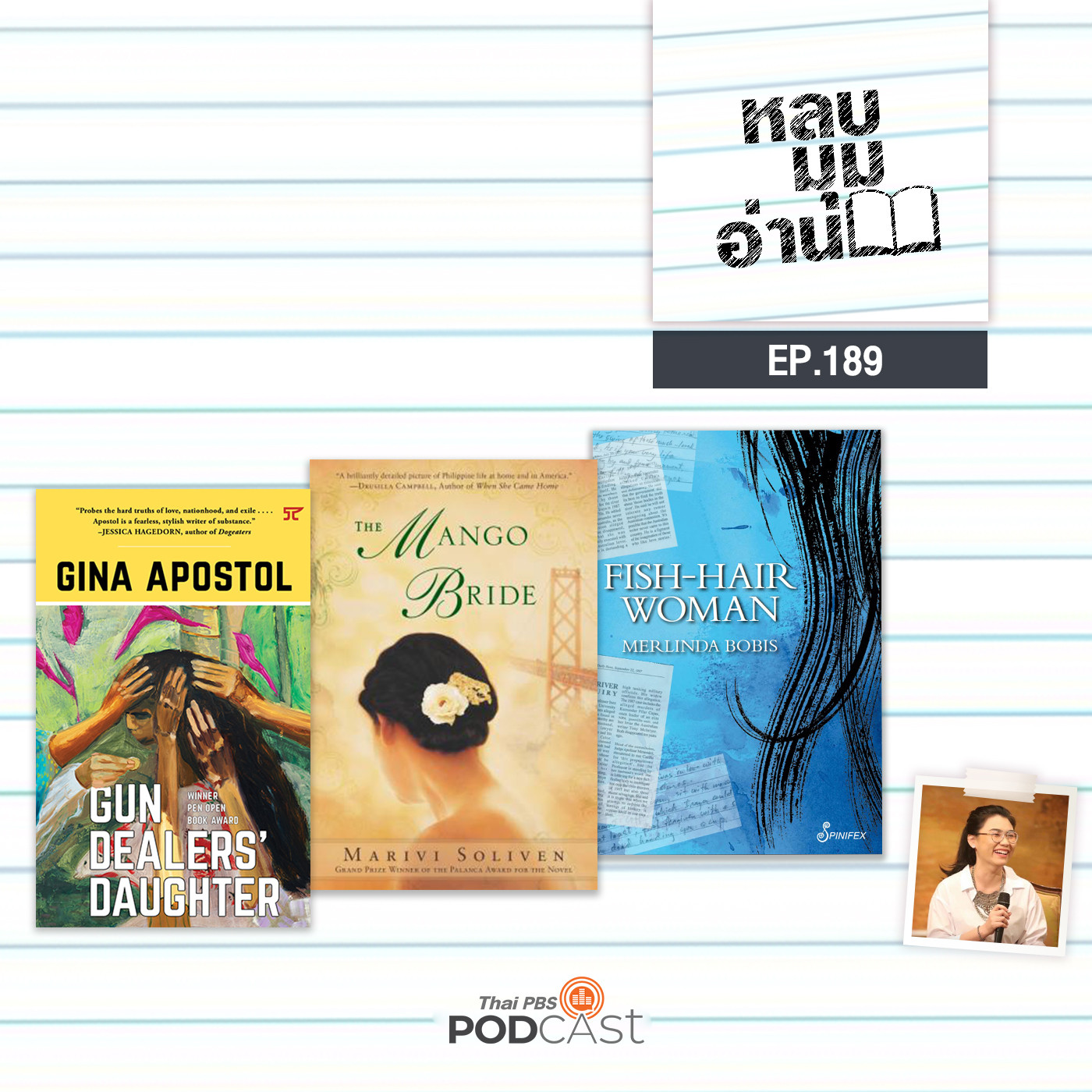 EP. 189: ประสบการณ์พลัดถิ่นของผู้หญิงฟิลิปปินส์ในนวนิยาย