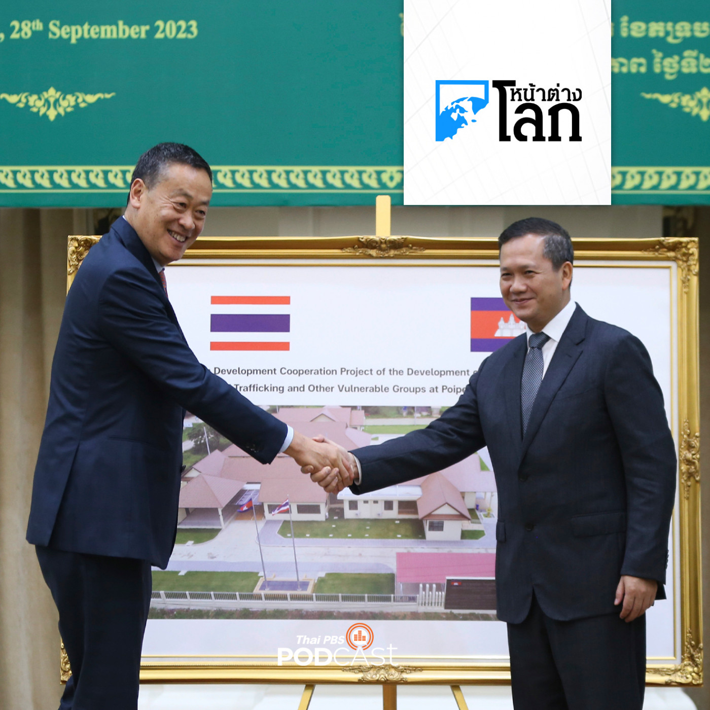 หน้าต่างโลก : นายกรัฐมนตรีของไทยเป็นผู้นำต่างชาติคนแรกที่เดินทางเยือนกัมพูชา พร้อมหารือในประเด็นต่าง ๆ ร่วมกัน