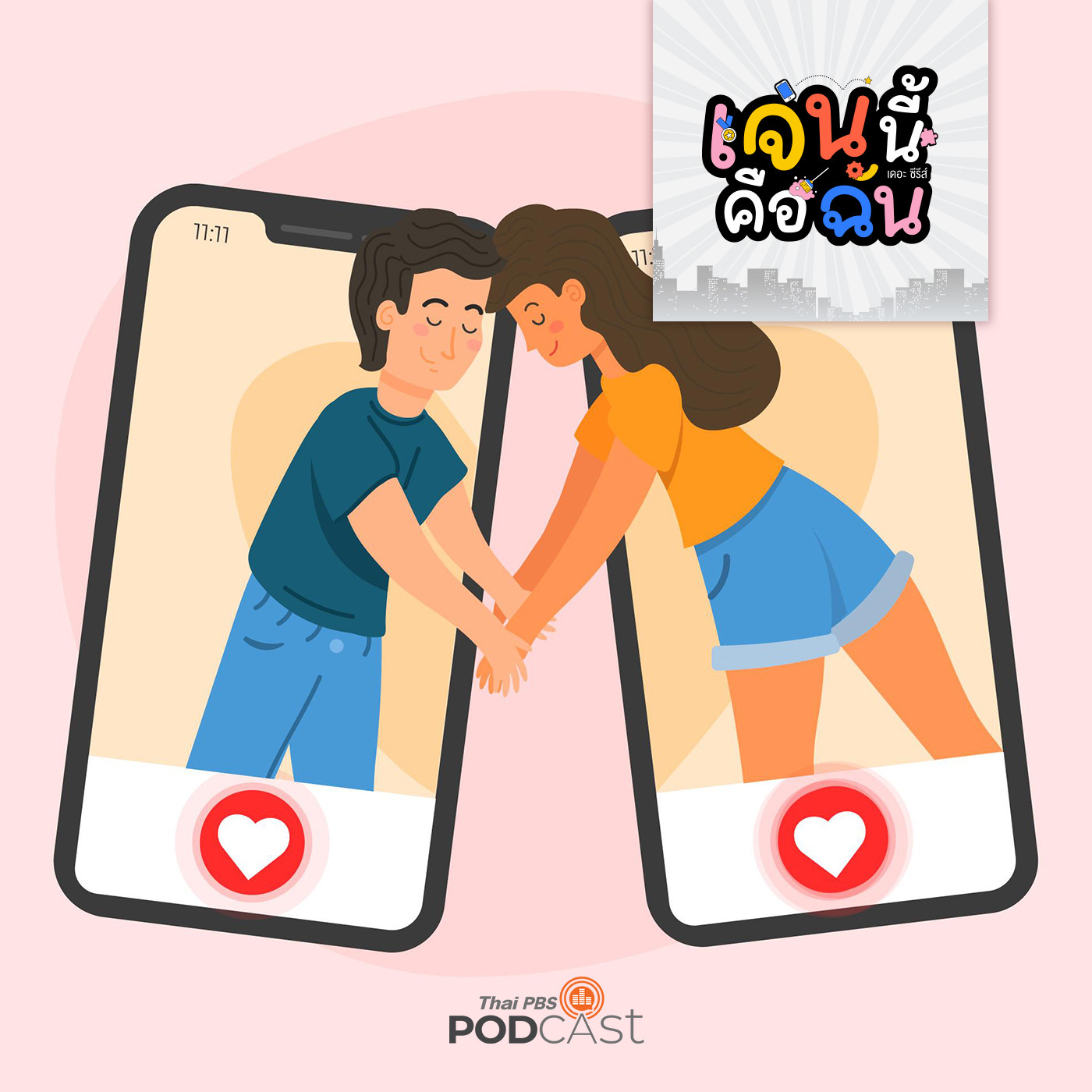เจนนี้คือฉัน เดอะ ซีรีส์  EP. 18: เจนจัด episode artwork