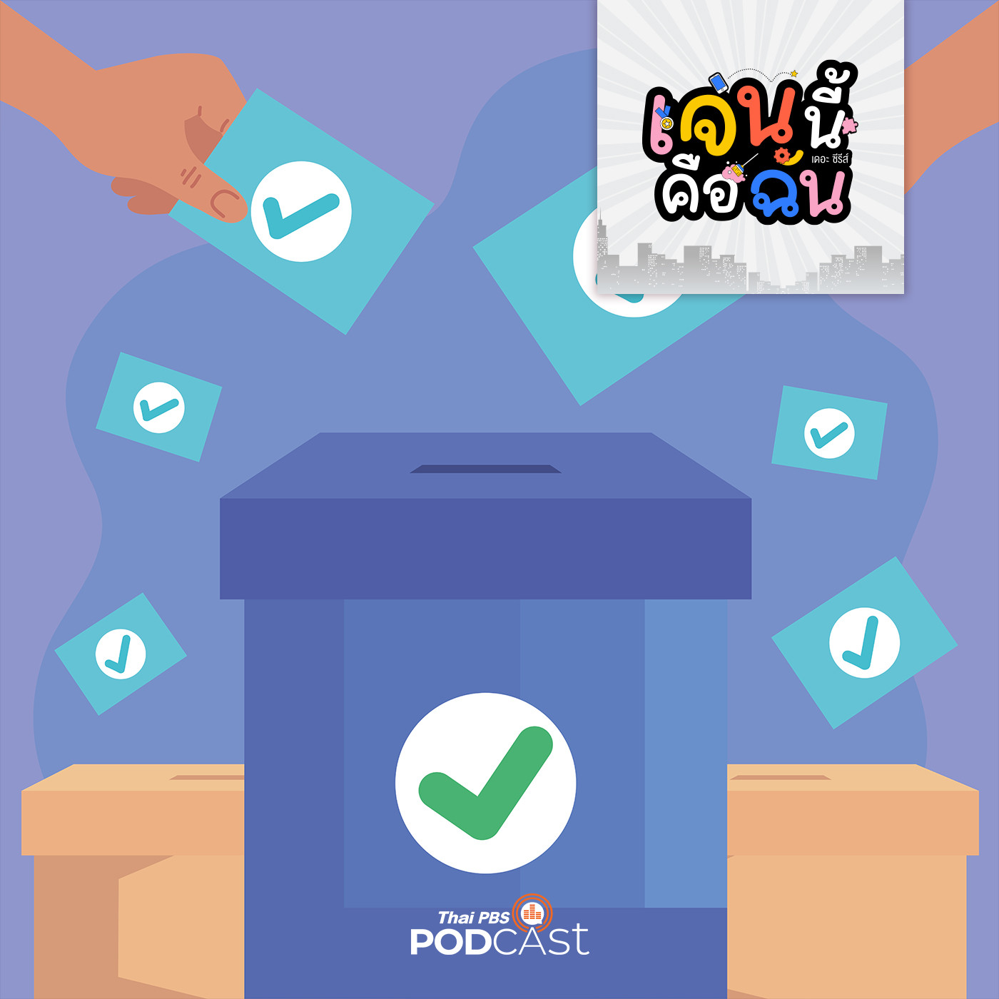 EP. 22: เจน-เนอรัล