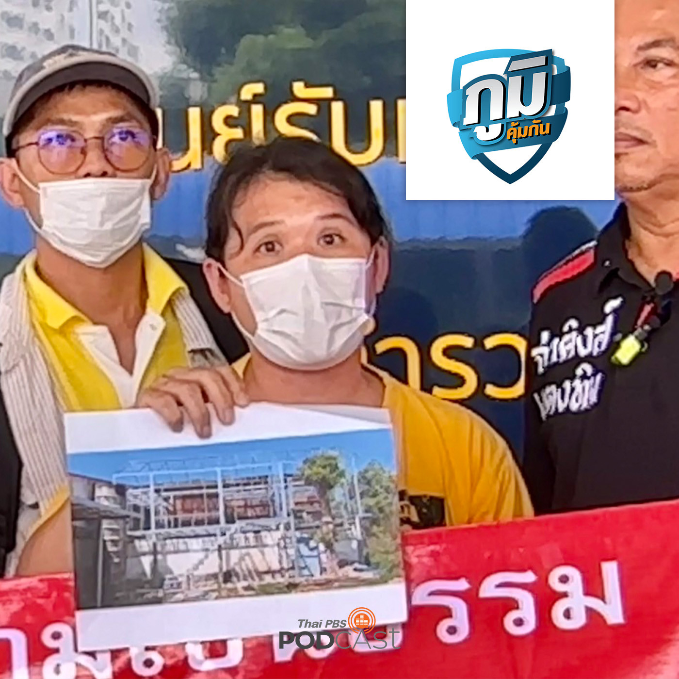 ภูมิคุ้มกัน : ร้อง ปคบ. ปัญหาทิ้งงานบริษัทก่อสร้างบ้านน็อคดาวน์ / เตือนภัย แอบอ้างกรมการขนส่งทางบกหลอกทำใบขับขี่ออนไลน์ / ในไวน์มีอะไรนอกจากแอลกอฮอล์
