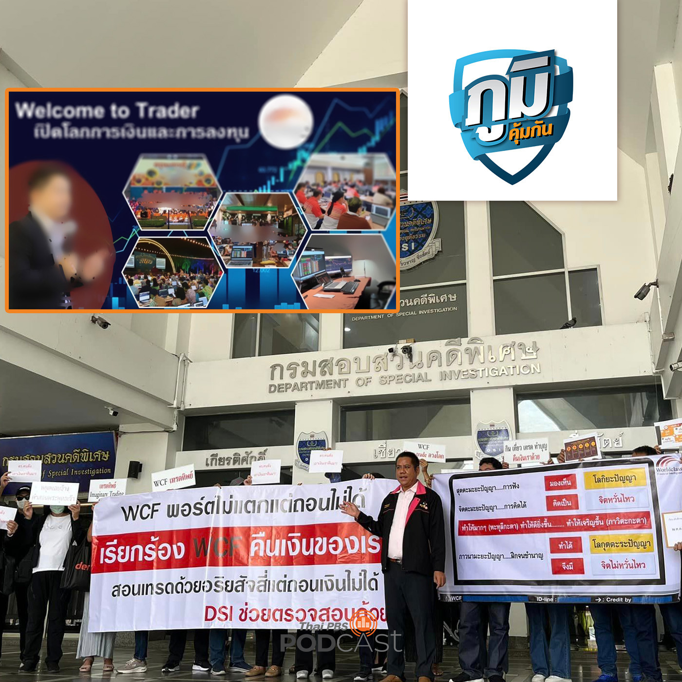 ภูมิคุ้มกัน : ร้องตรวจสอบโบรกเกอร์ชวนลงทุนเทรด Forex เสียหายกว่า 1,000 ล้านบาท / งานวิจัยหน้ากากอนามัยผ้าสปันบอนด์