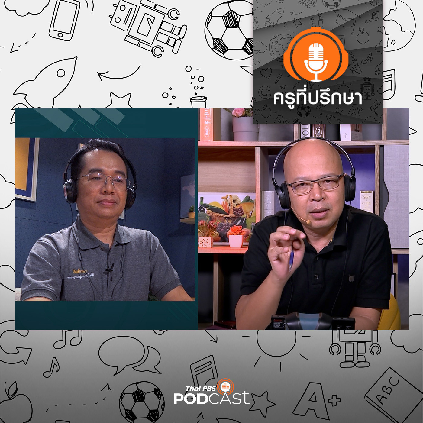 ครูที่ปรึกษา : พัฒนาครูต้นแบบสู่โลกยุคใหม่