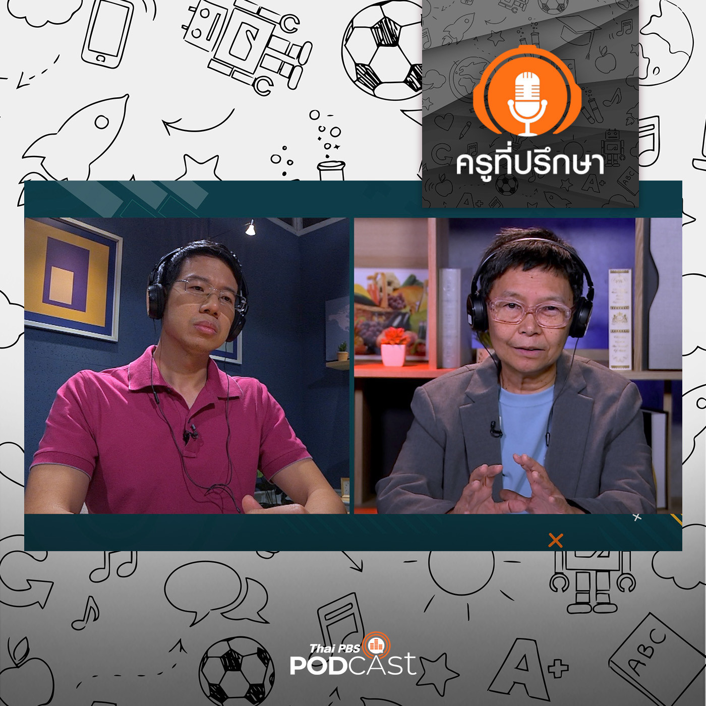 ครูที่ปรึกษา : เคลียร์ความอ่อนไหวในใจลูก