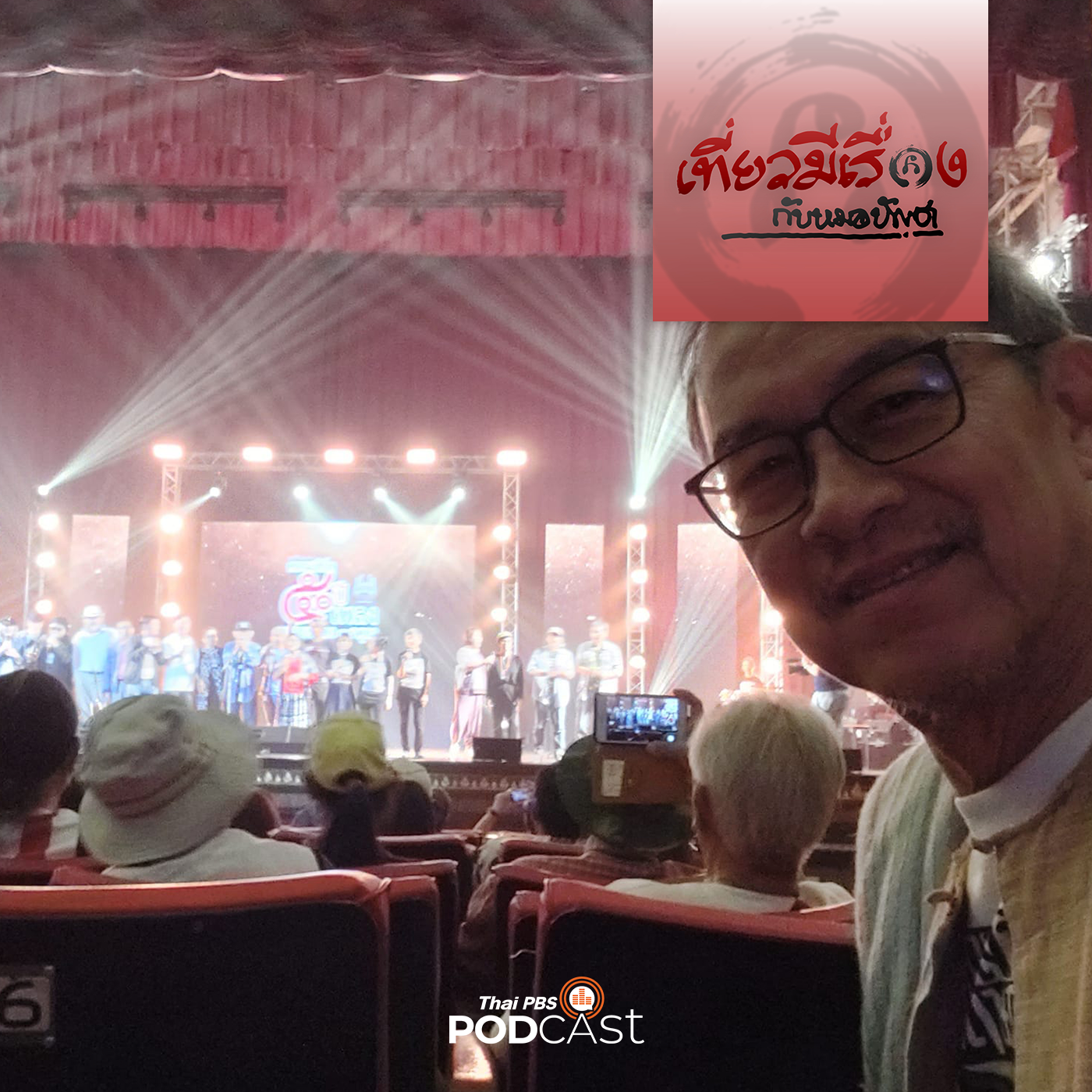 เที่ยวมีเรื่อง กับหมอบัญชา EP. 160: 50 ปี 14 ตุลา บรรเลงผ่าน 50 เพลง