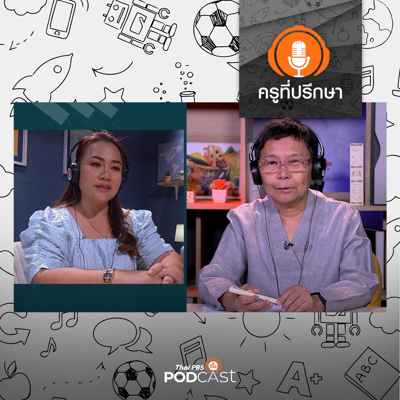 ครูที่ปรึกษา : สื่อสารอย่างไรที่ความห่วงใยจะถึงใจลูก