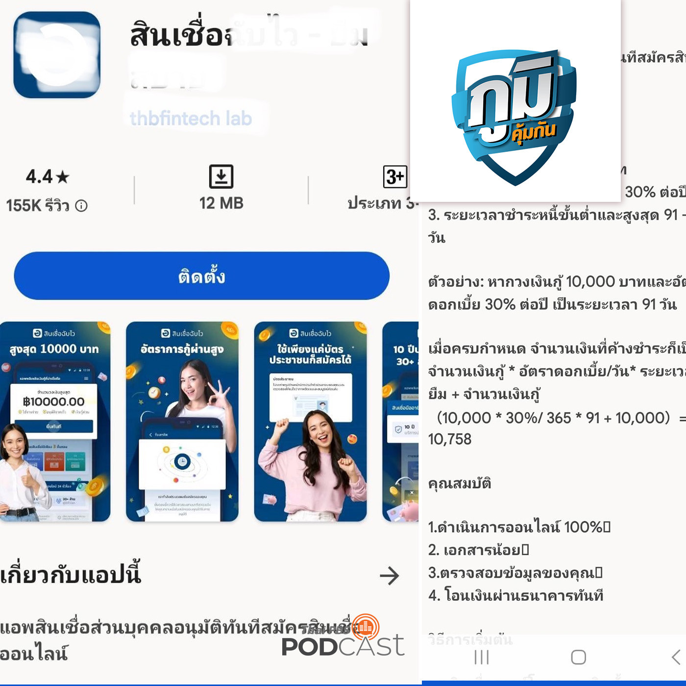 ภูมิคุ้มกัน : ร้องเรียนกู้เงินออนไลน์ / ควรกินอาหารทะเลจากญี่ปุ่นหรือไม่ เมื่อมีการทิ้งน้ำปนเปื้อนทริเทียมจากโรงไฟฟ้านิวเคลียร์ฟูกูชิมะลงทะเล