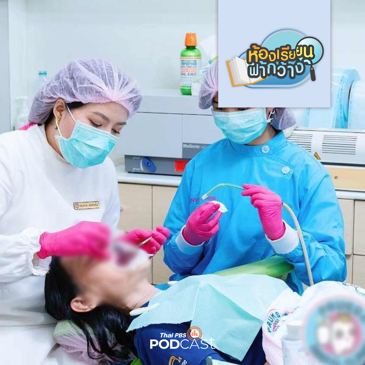 ห้องเรียนฟ้ากว้าง EP. 384: บ้านเรียนเด็กดีมีความสุข ใช้วิถีการดำเนินชีวิตเป็นพื้นที่การเรียนรู้