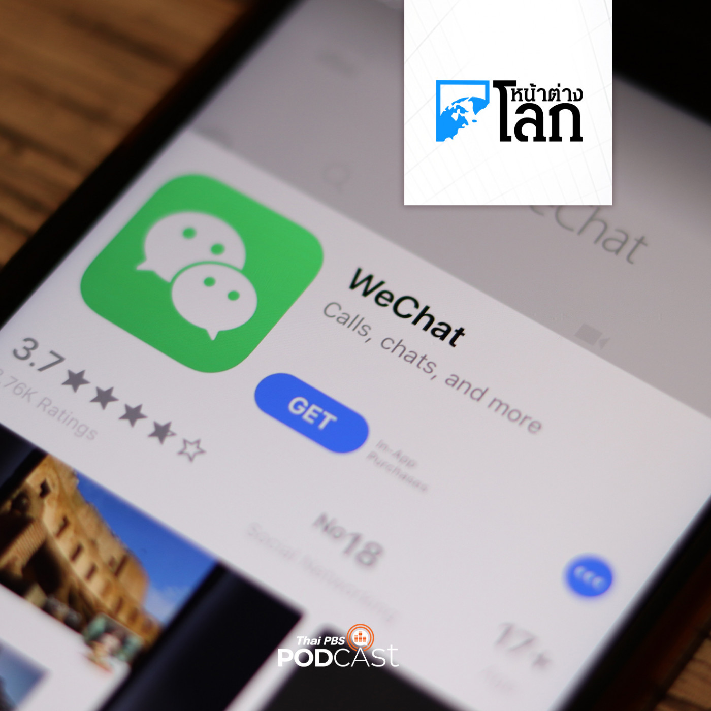 หน้าต่างโลก : แคนาดาแบนแอปพลิเคชัน WeChat ของจีนบนอุปกรณ์ของรัฐบาลหวั่นถูกสอดแนม