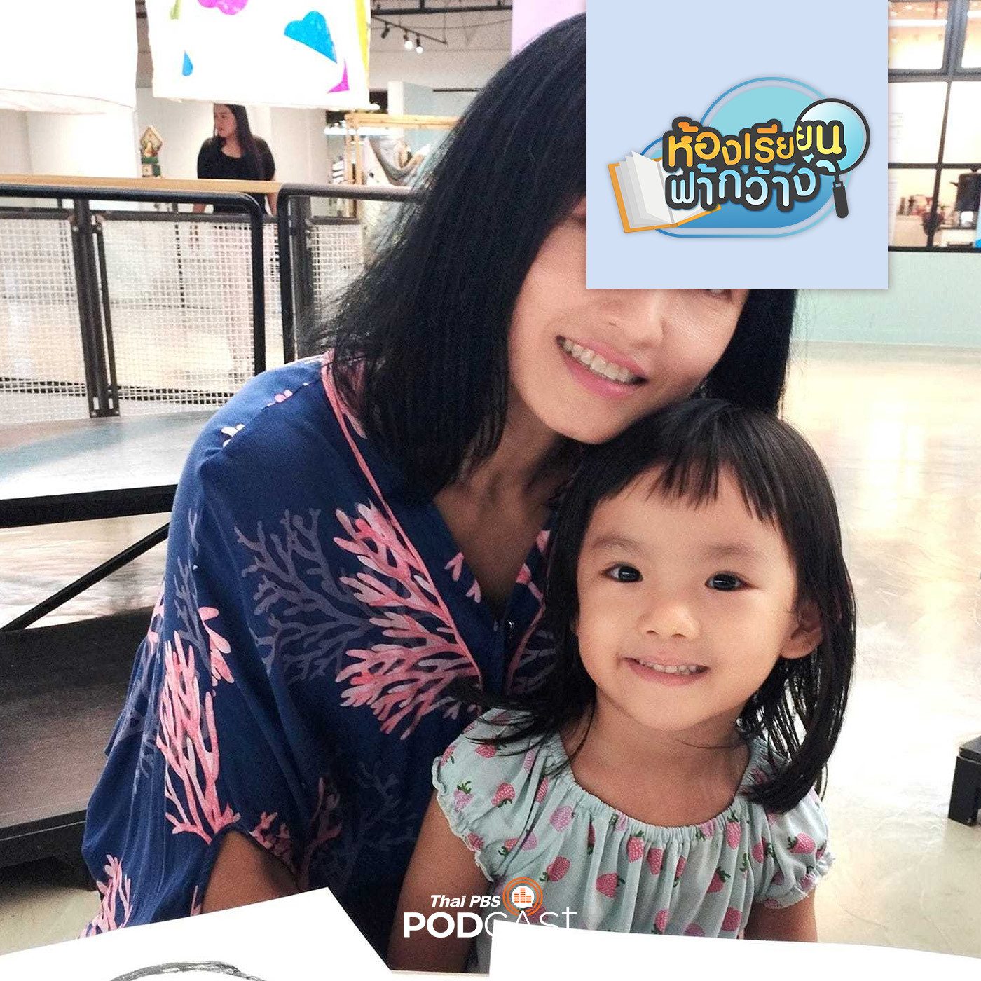 ห้องเรียนฟ้ากว้าง EP. 385: บ้านเรียนเรนิตาโรส ยืดหยุ่นปรับเปลี่ยนตามวิถีครอบครัว