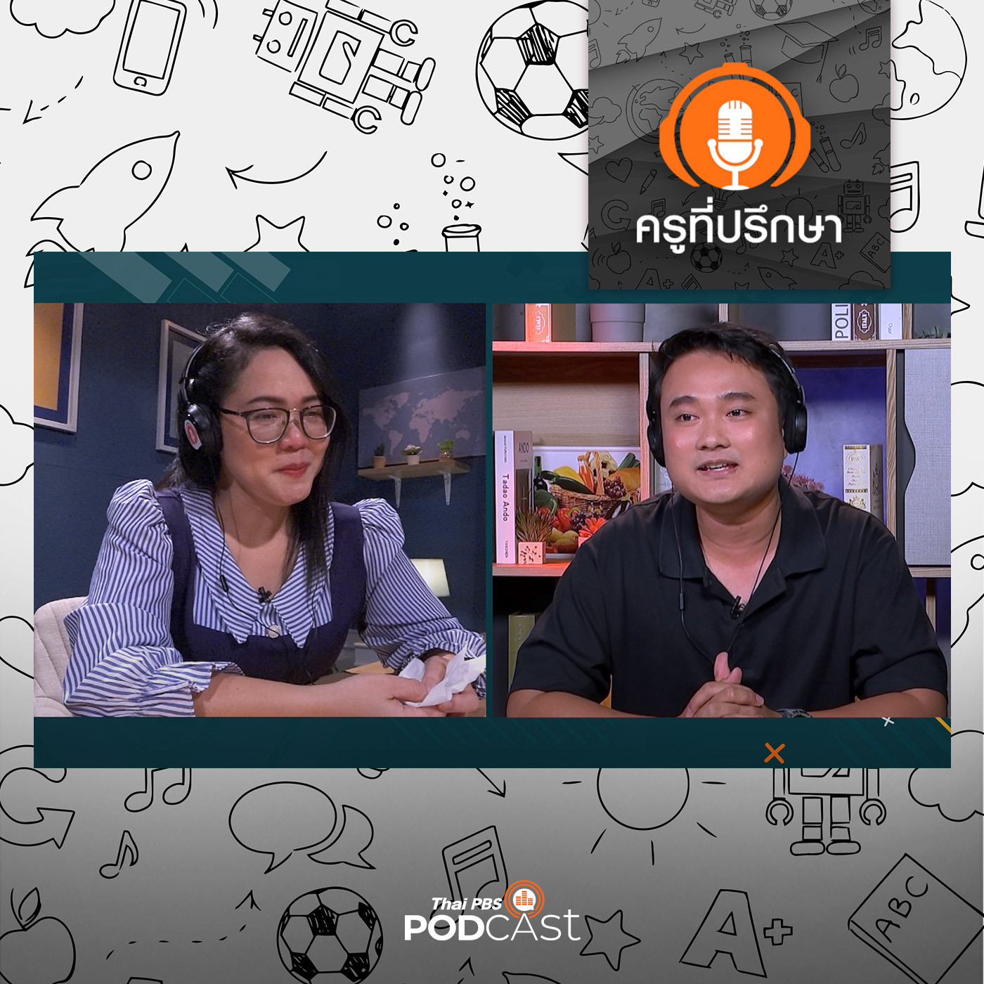 ครูที่ปรึกษา : พลิกใจแม่ เปลี่ยนความสงสัยเป็นความภูมิใจ
