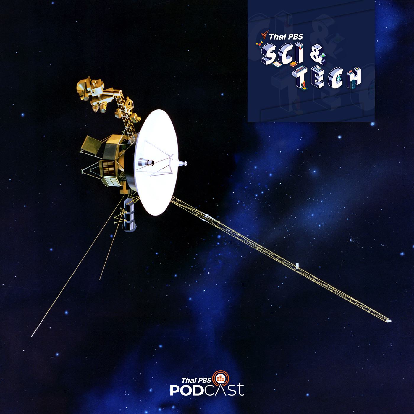 Sci & Tech EP. 776: การเดินทางไกลของยาน Voyager 1 และ 2