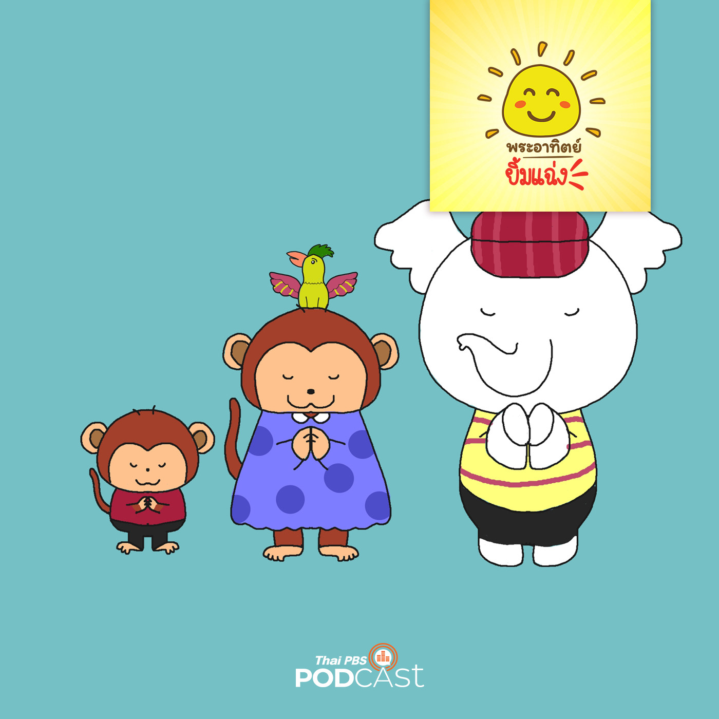 EP. 1426: ทักทาย สวัสดี